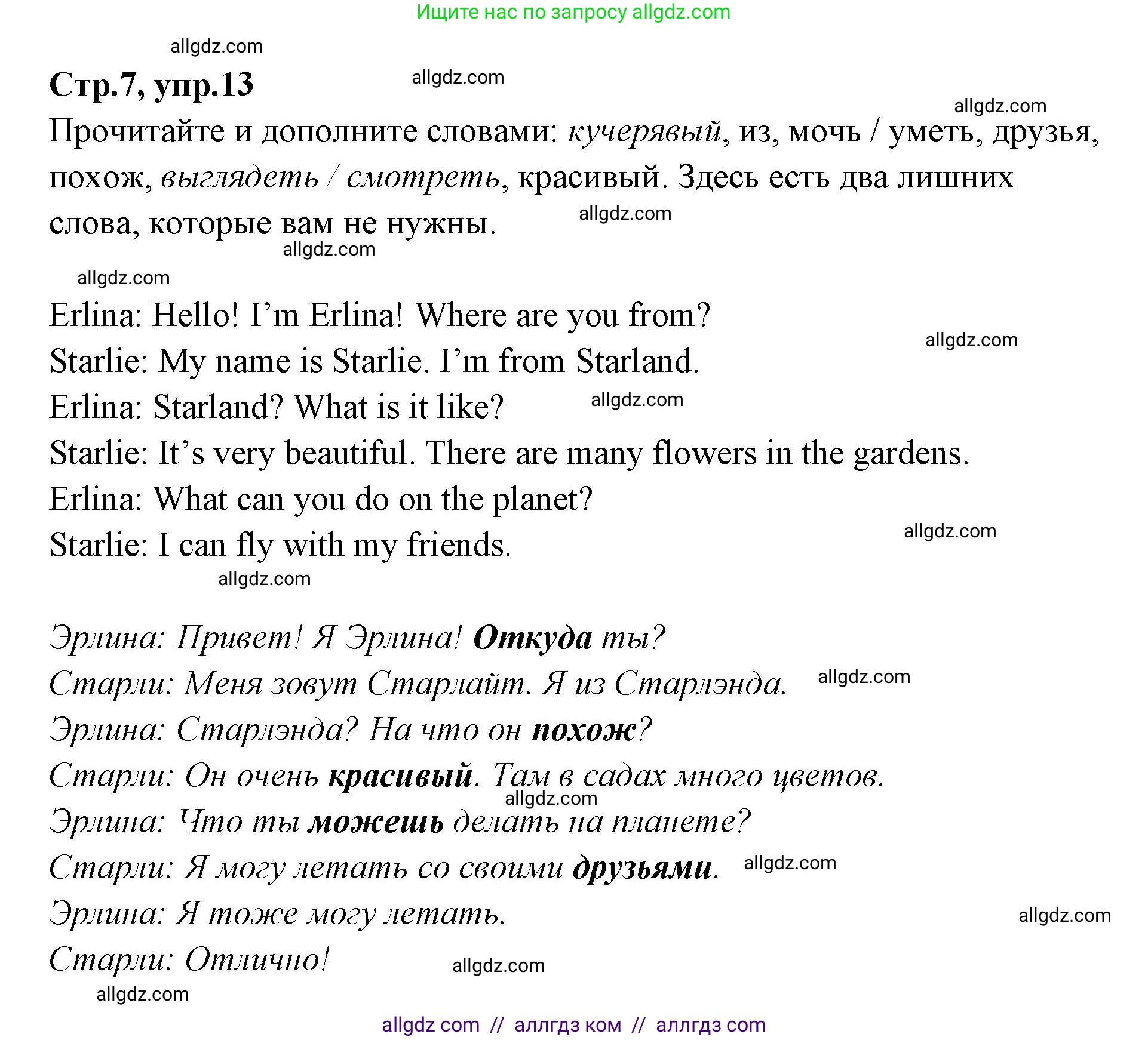 Английский язык (english), 4 класс Сборник упражнений, автор: Котова Марина Петровна, издательство Просвещение, Москва, 2023, белого цвета, страница 7, номер 13, Решение