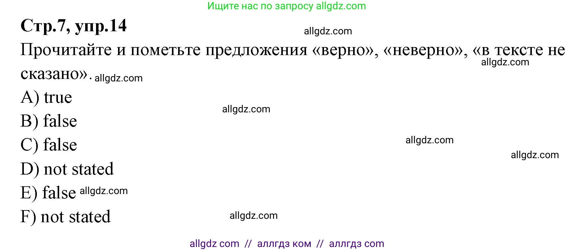 Английский язык (english), 4 класс Сборник упражнений, автор: Котова Марина Петровна, издательство Просвещение, Москва, 2023, белого цвета, страница 7, номер 14, Решение