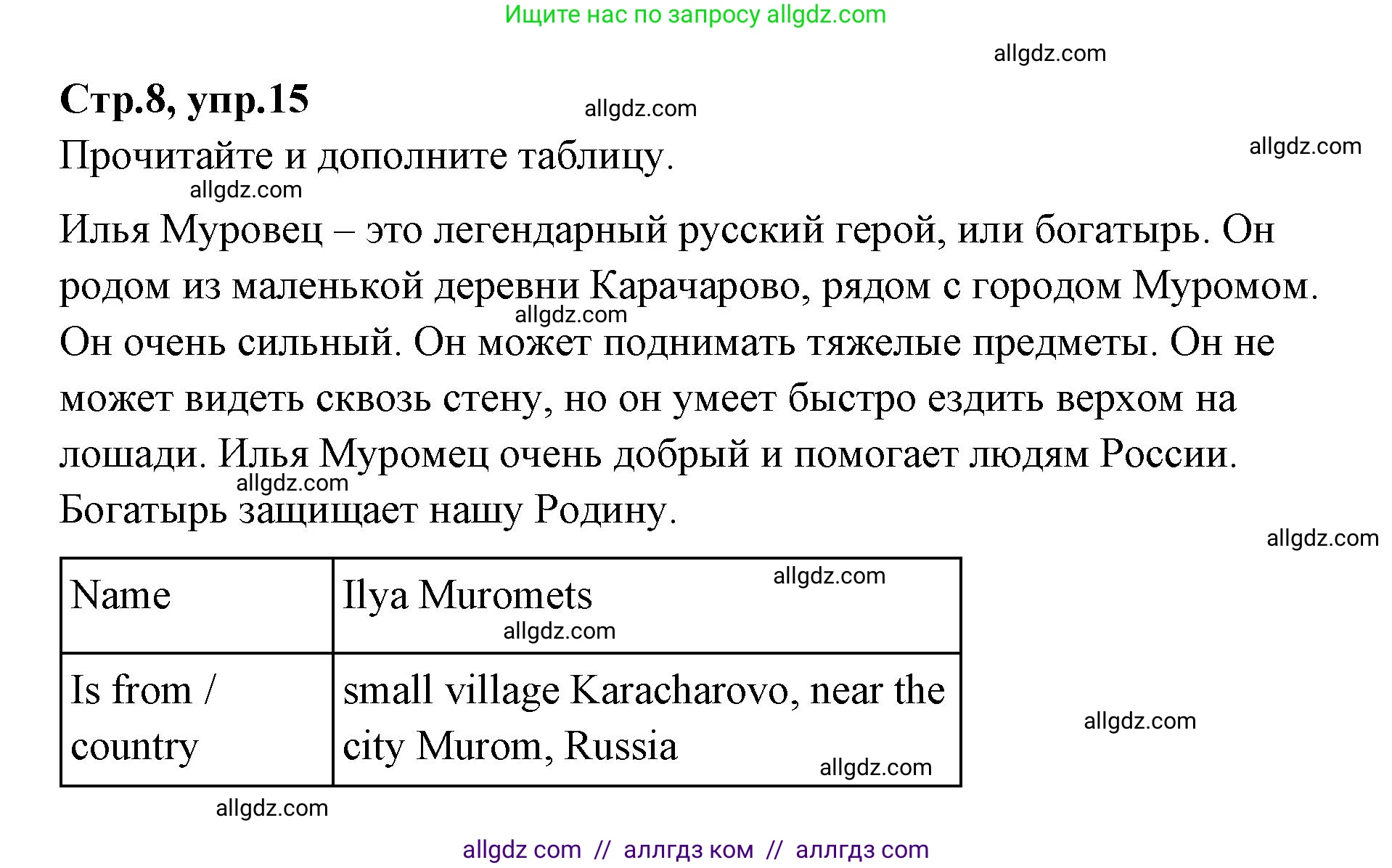 Английский язык (english), 4 класс Сборник упражнений, автор: Котова Марина Петровна, издательство Просвещение, Москва, 2023, белого цвета, страница 8, номер 15, Решение