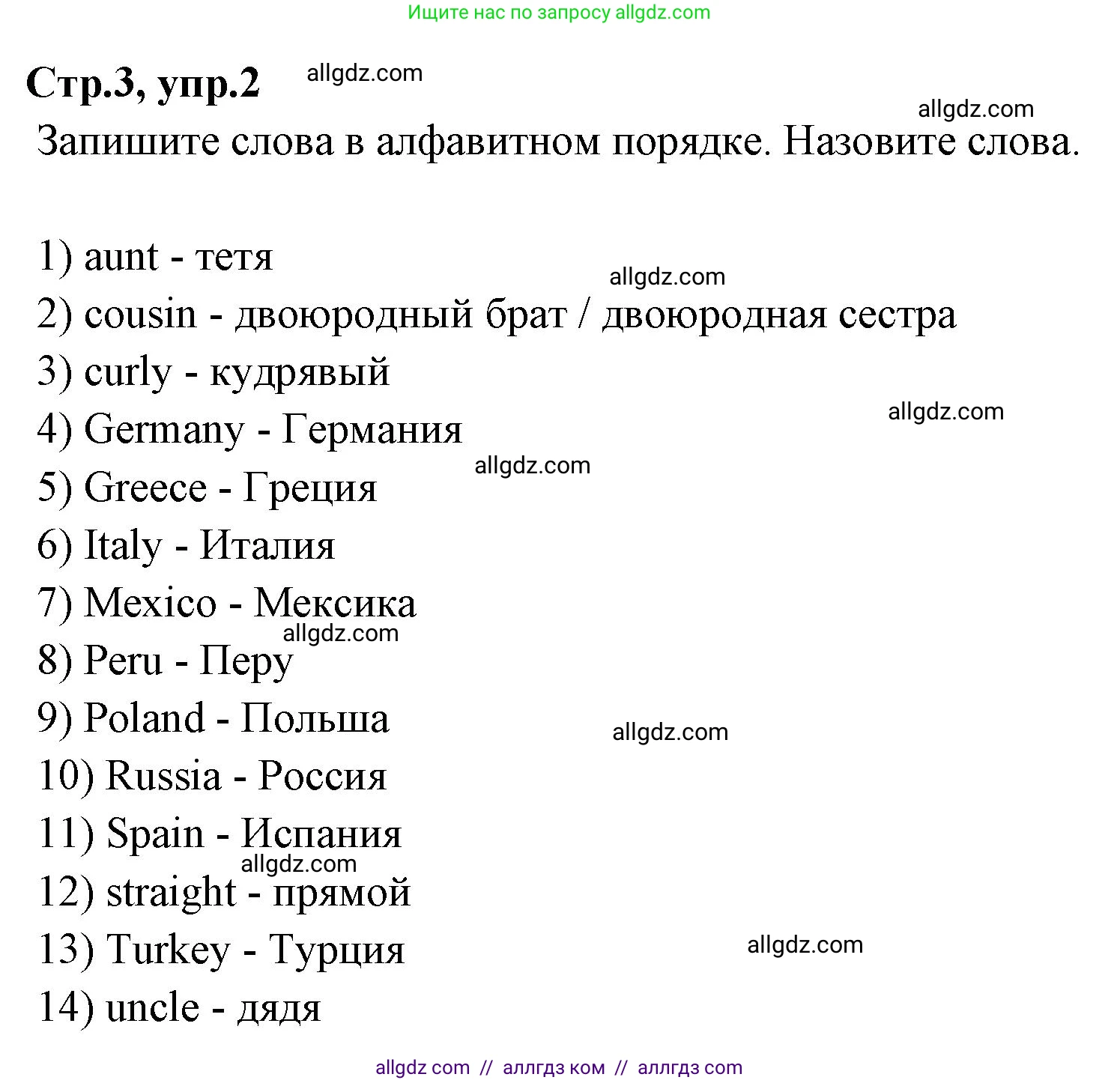 Английский язык (english), 4 класс Сборник упражнений, автор: Котова Марина Петровна, издательство Просвещение, Москва, 2023, белого цвета, страница 3, номер 2, Решение