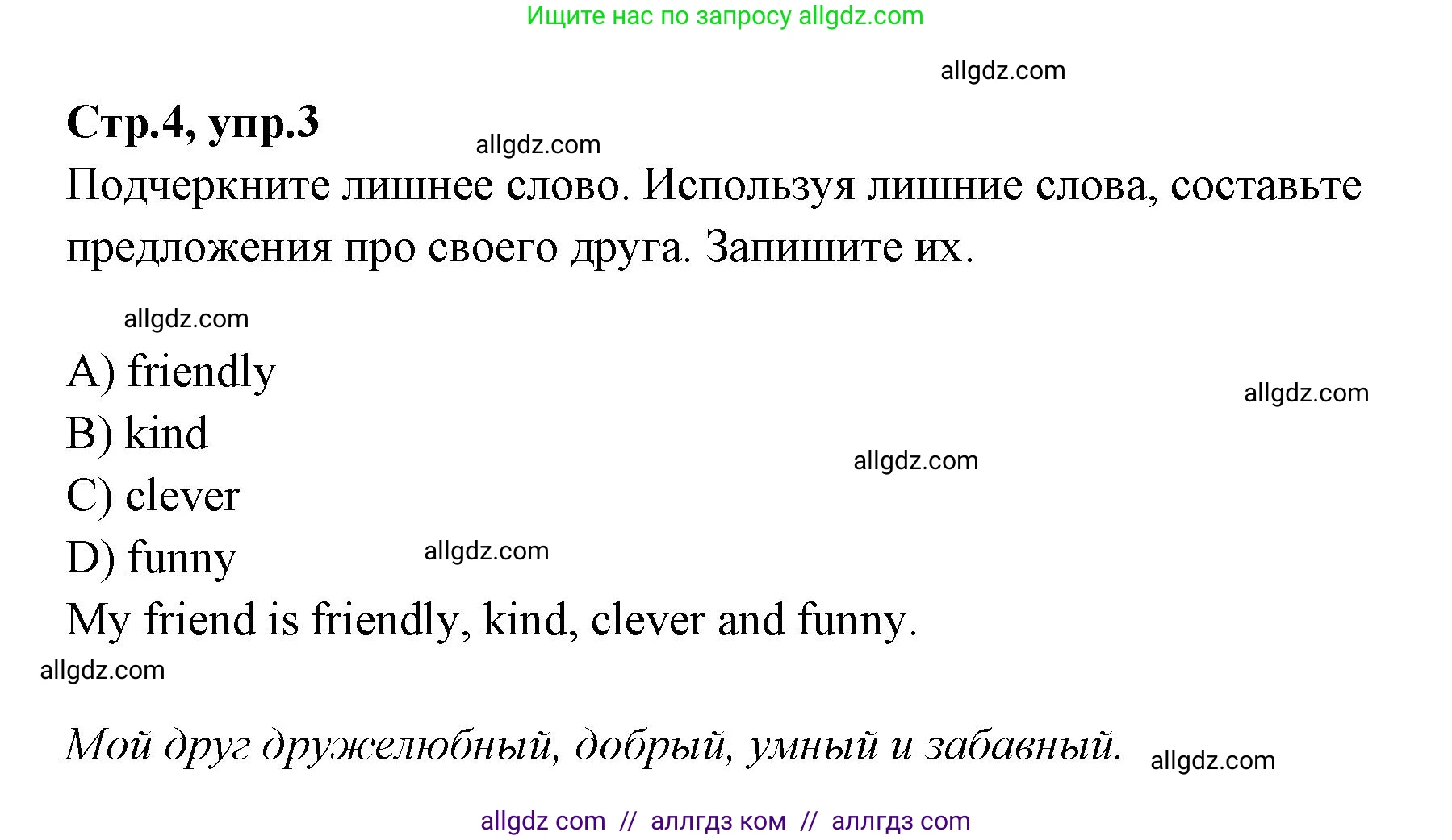 Английский язык (english), 4 класс Сборник упражнений, автор: Котова Марина Петровна, издательство Просвещение, Москва, 2023, белого цвета, страница 4, номер 3, Решение