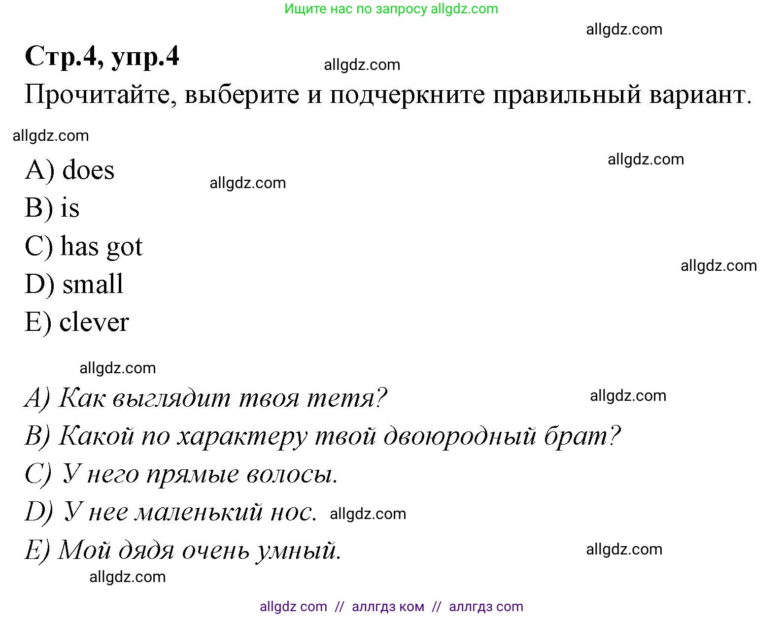 Английский язык (english), 4 класс Сборник упражнений, автор: Котова Марина Петровна, издательство Просвещение, Москва, 2023, белого цвета, страница 4, номер 4, Решение