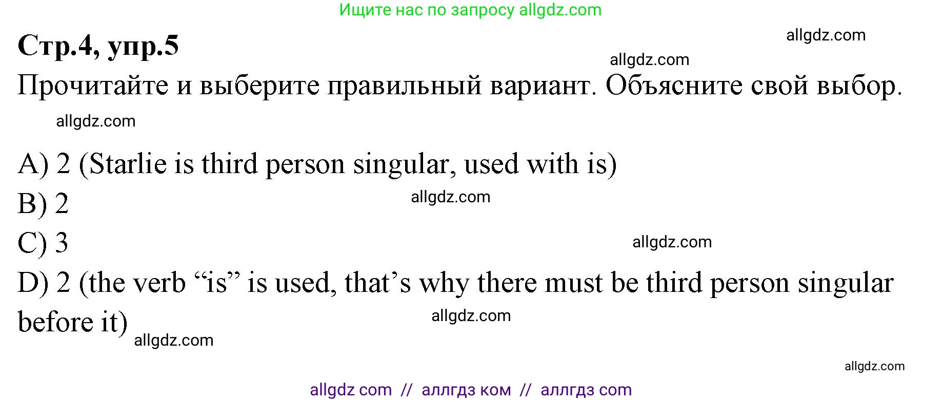 Английский язык (english), 4 класс Сборник упражнений, автор: Котова Марина Петровна, издательство Просвещение, Москва, 2023, белого цвета, страница 4, номер 5, Решение