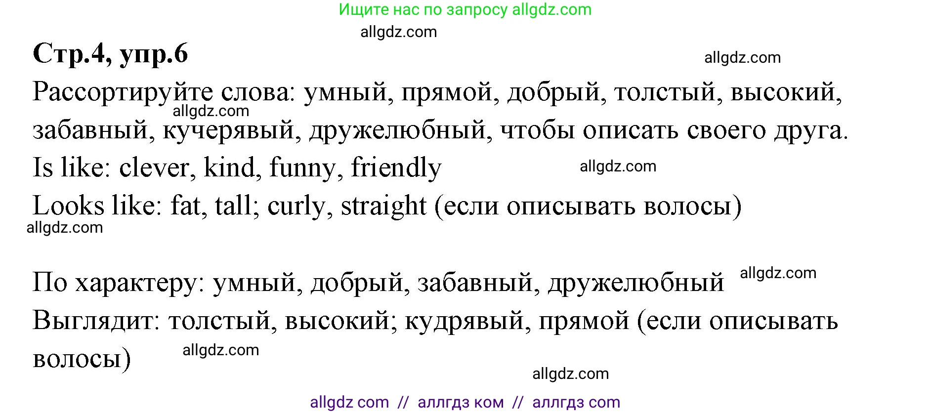 Английский язык (english), 4 класс Сборник упражнений, автор: Котова Марина Петровна, издательство Просвещение, Москва, 2023, белого цвета, страница 4, номер 6, Решение