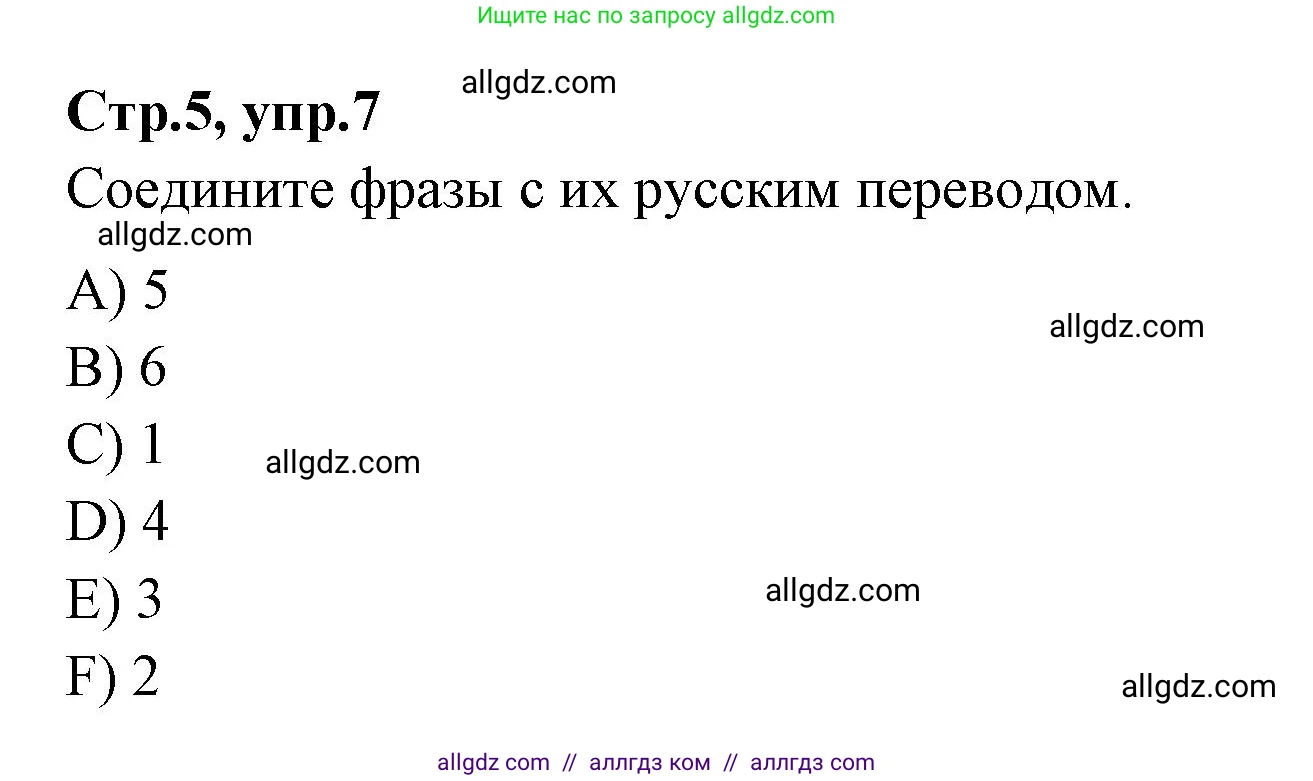 Английский язык (english), 4 класс Сборник упражнений, автор: Котова Марина Петровна, издательство Просвещение, Москва, 2023, белого цвета, страница 5, номер 7, Решение