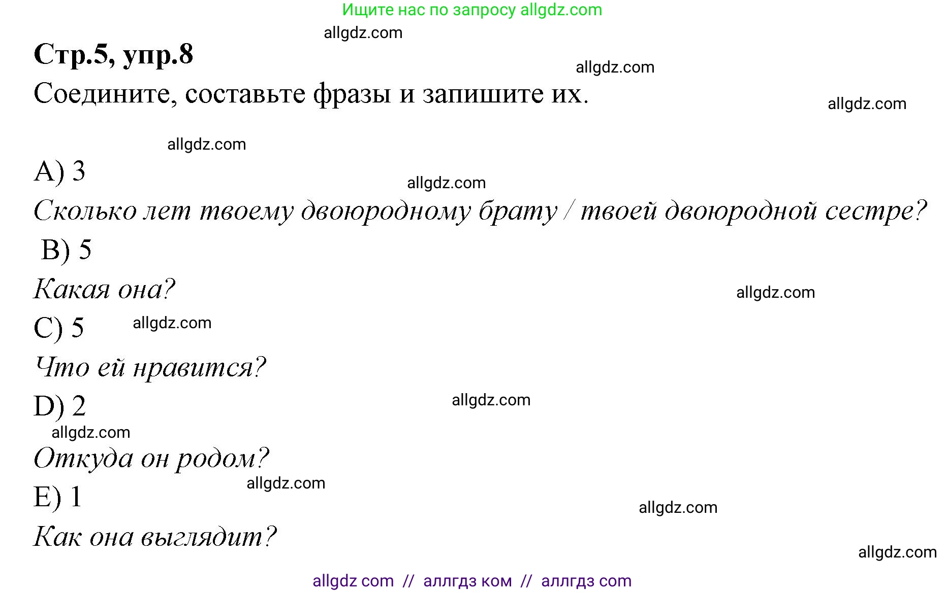 Английский язык (english), 4 класс Сборник упражнений, автор: Котова Марина Петровна, издательство Просвещение, Москва, 2023, белого цвета, страница 5, номер 8, Решение