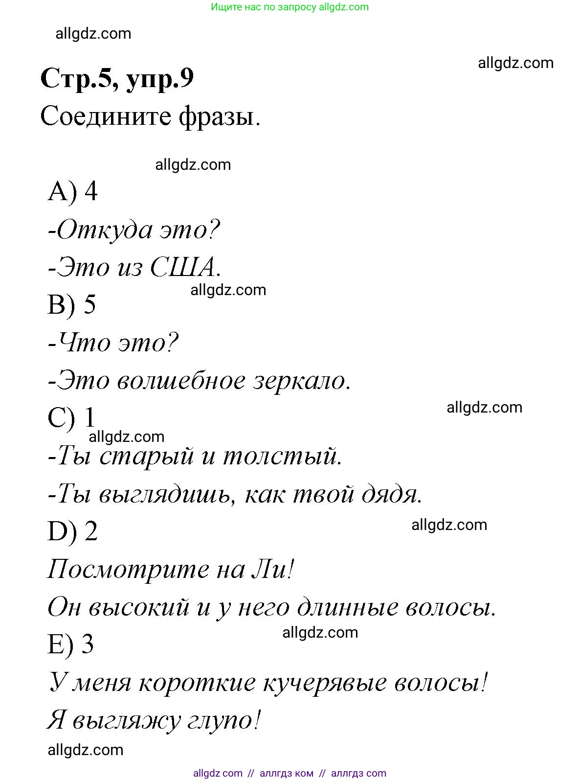 Английский язык (english), 4 класс Сборник упражнений, автор: Котова Марина Петровна, издательство Просвещение, Москва, 2023, белого цвета, страница 5, номер 9, Решение