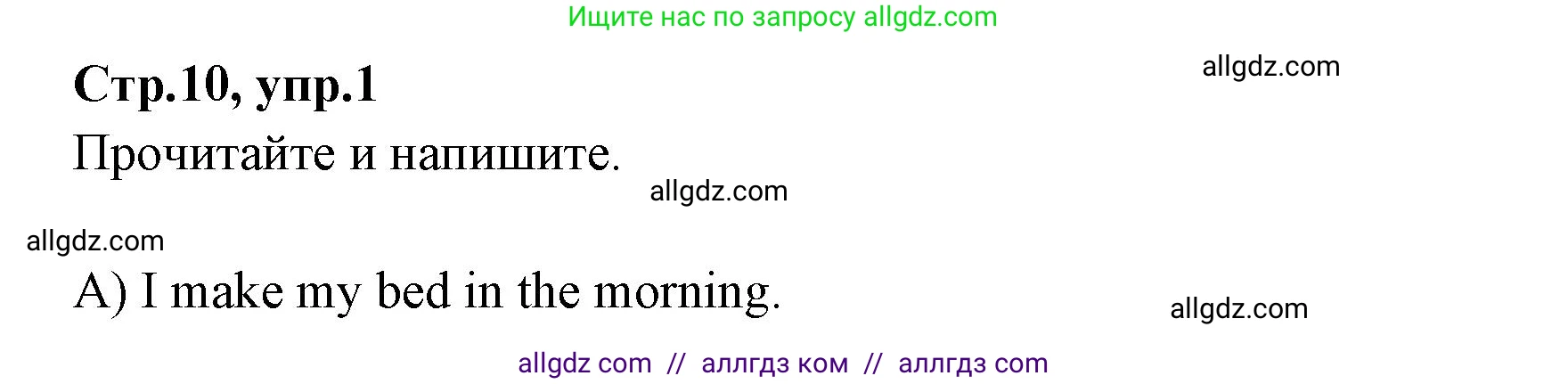Английский язык (english), 4 класс Сборник упражнений, автор: Котова Марина Петровна, издательство Просвещение, Москва, 2023, белого цвета, страница 10, номер 1, Решение