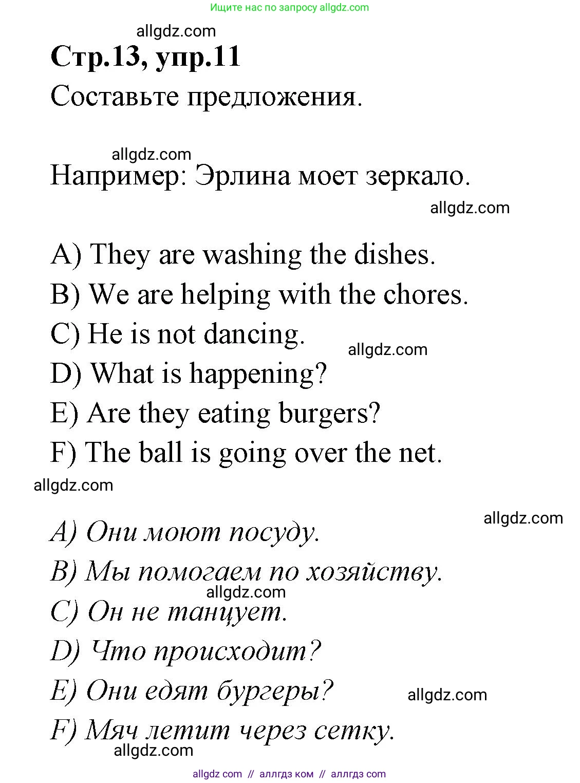 Английский язык (english), 4 класс Сборник упражнений, автор: Котова Марина Петровна, издательство Просвещение, Москва, 2023, белого цвета, страница 13, номер 11, Решение