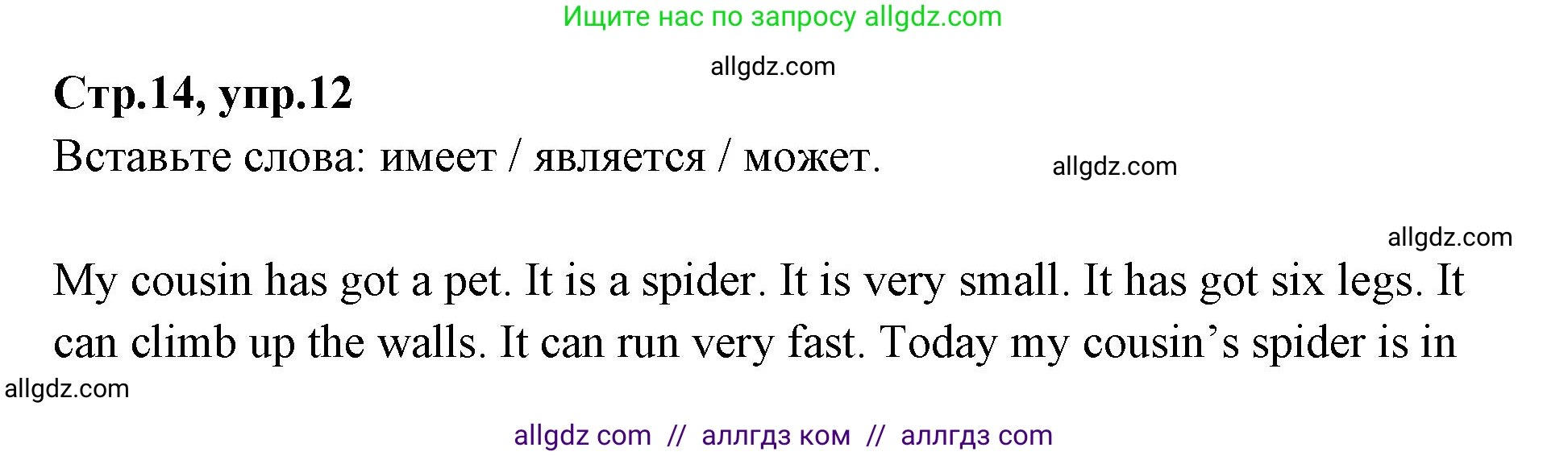 Английский язык (english), 4 класс Сборник упражнений, автор: Котова Марина Петровна, издательство Просвещение, Москва, 2023, белого цвета, страница 14, номер 12, Решение