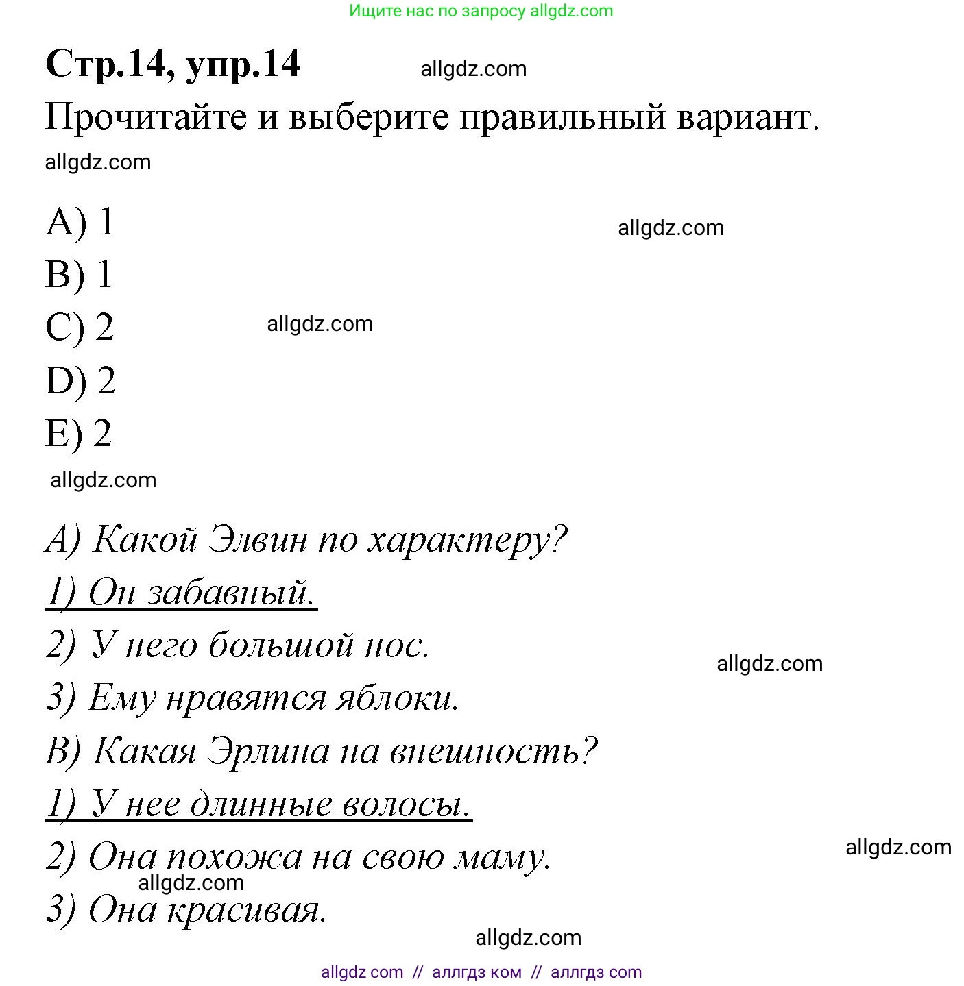 Английский язык (english), 4 класс Сборник упражнений, автор: Котова Марина Петровна, издательство Просвещение, Москва, 2023, белого цвета, страница 14, номер 14, Решение