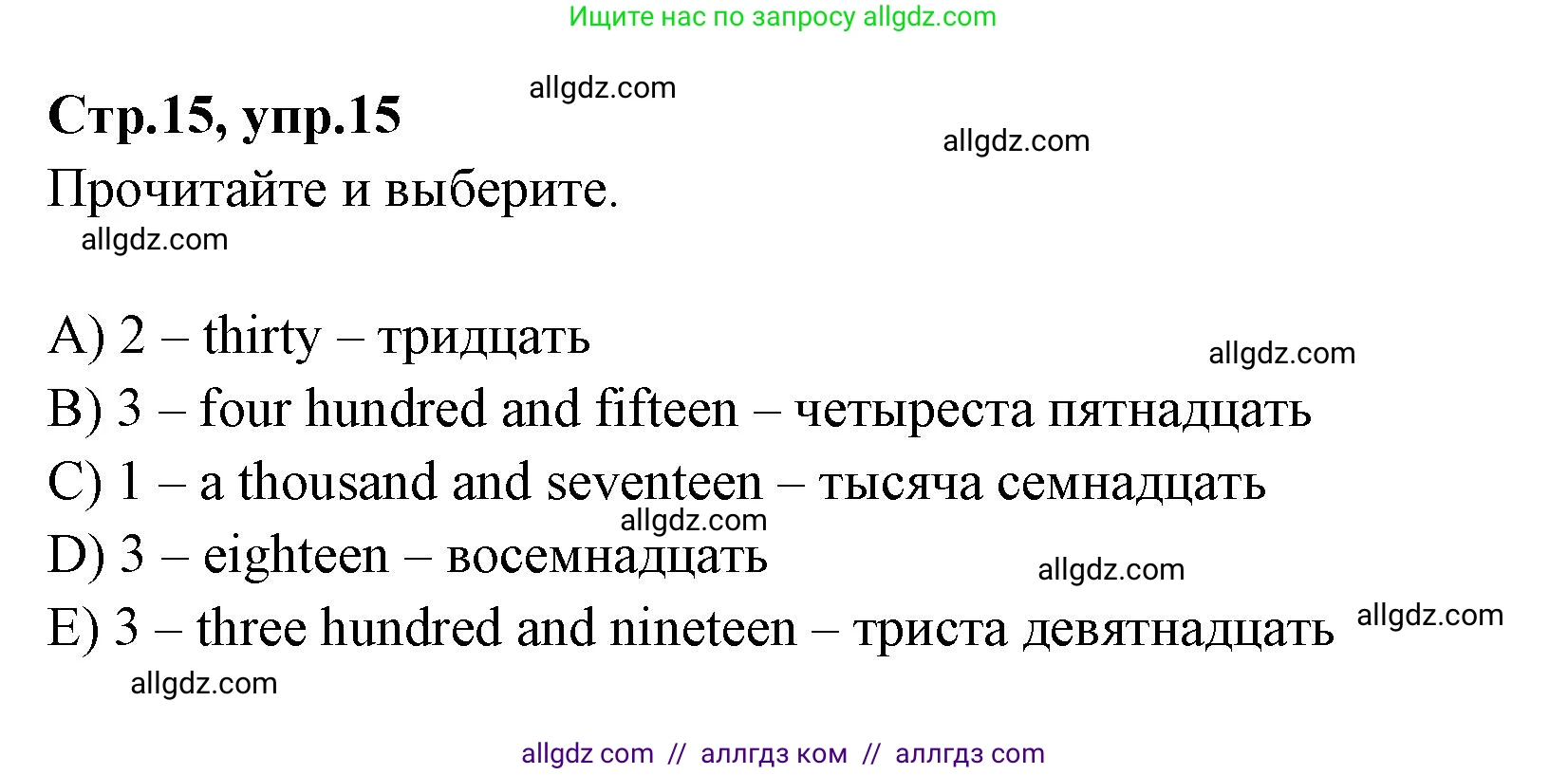 Английский язык (english), 4 класс Сборник упражнений, автор: Котова Марина Петровна, издательство Просвещение, Москва, 2023, белого цвета, страница 15, номер 15, Решение