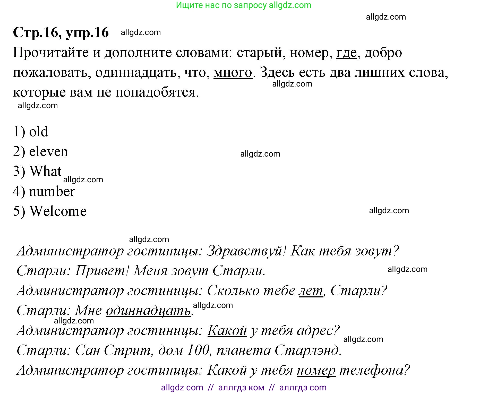 Английский язык (english), 4 класс Сборник упражнений, автор: Котова Марина Петровна, издательство Просвещение, Москва, 2023, белого цвета, страница 16, номер 16, Решение