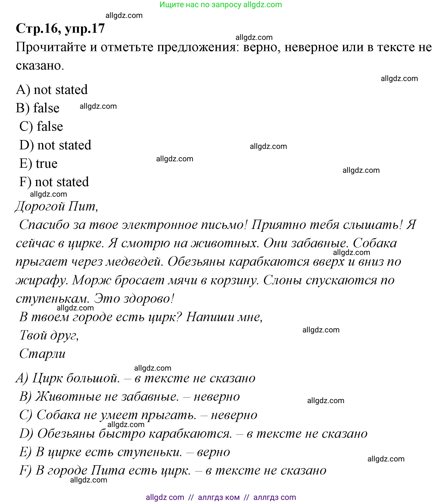 Английский язык (english), 4 класс Сборник упражнений, автор: Котова Марина Петровна, издательство Просвещение, Москва, 2023, белого цвета, страница 16, номер 17, Решение