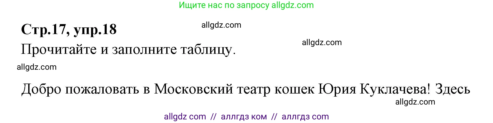 Английский язык (english), 4 класс Сборник упражнений, автор: Котова Марина Петровна, издательство Просвещение, Москва, 2023, белого цвета, страница 17, номер 18, Решение