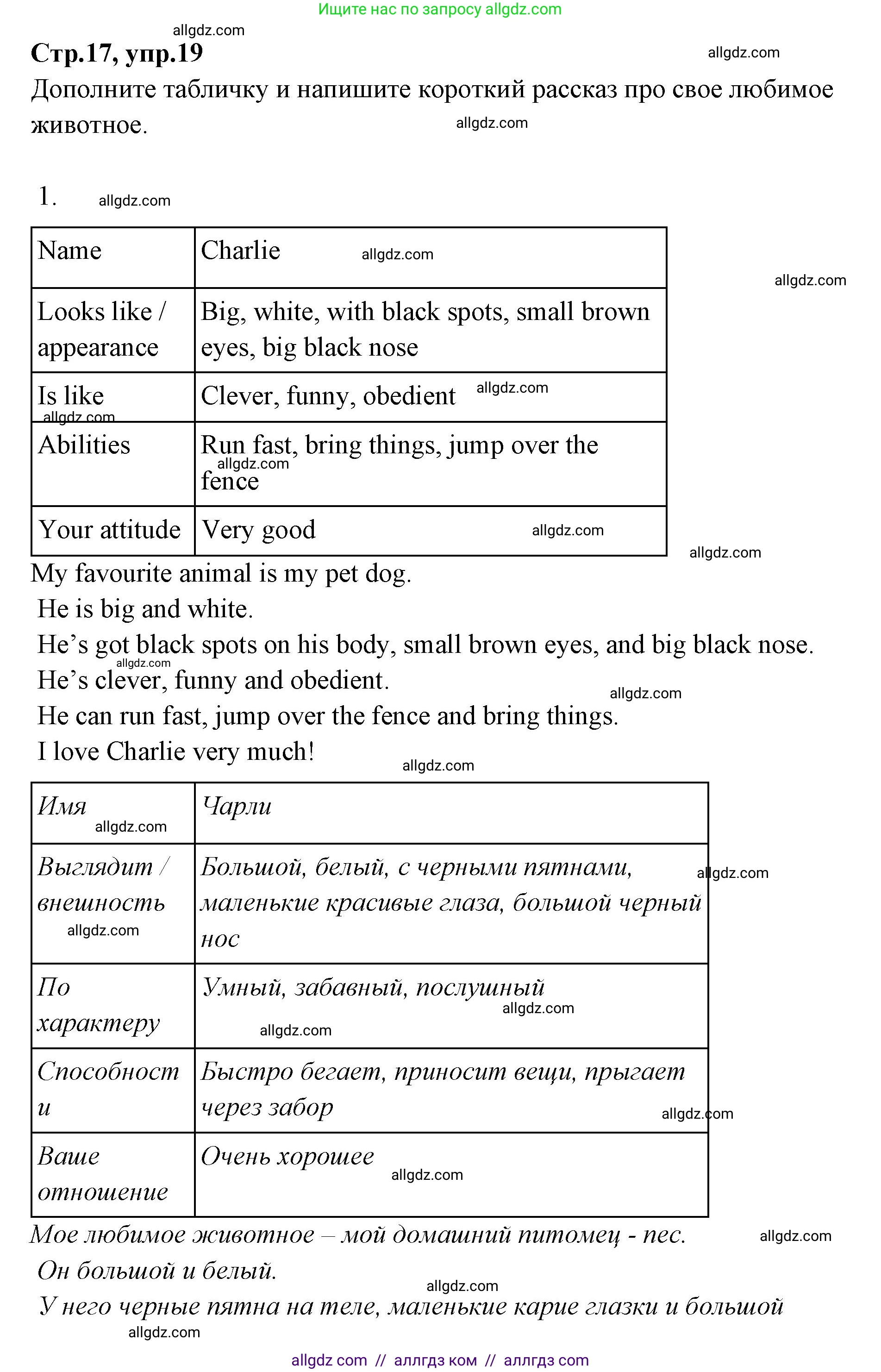 Английский язык (english), 4 класс Сборник упражнений, автор: Котова Марина Петровна, издательство Просвещение, Москва, 2023, белого цвета, страница 17, номер 19, Решение