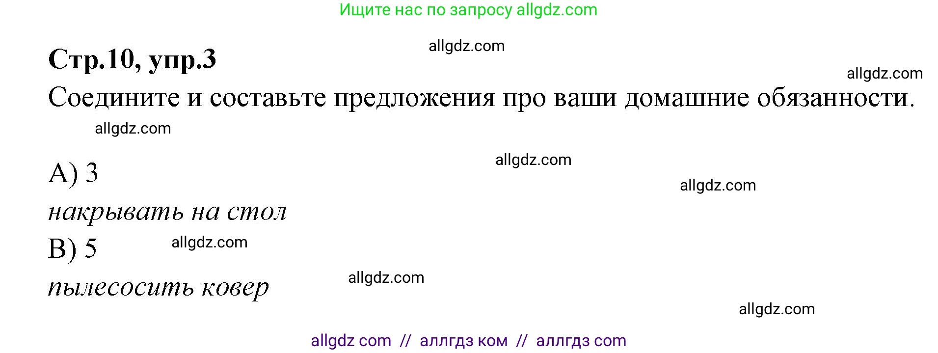 Английский язык (english), 4 класс Сборник упражнений, автор: Котова Марина Петровна, издательство Просвещение, Москва, 2023, белого цвета, страница 10, номер 3, Решение
