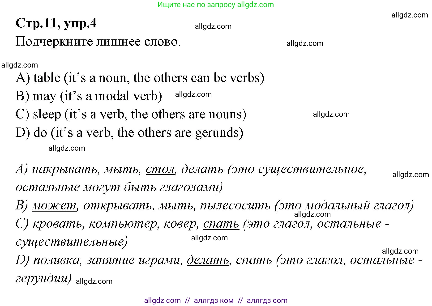 Английский язык (english), 4 класс Сборник упражнений, автор: Котова Марина Петровна, издательство Просвещение, Москва, 2023, белого цвета, страница 11, номер 4, Решение