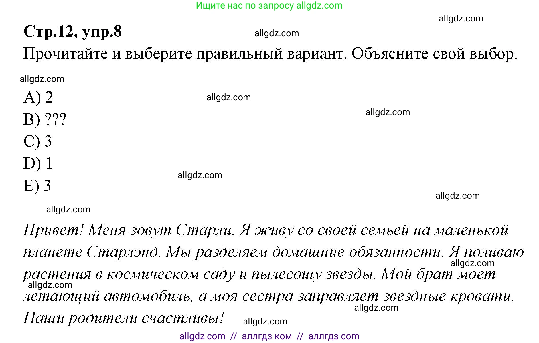 Английский язык (english), 4 класс Сборник упражнений, автор: Котова Марина Петровна, издательство Просвещение, Москва, 2023, белого цвета, страница 12, номер 8, Решение