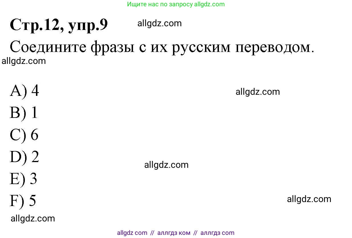 Английский язык (english), 4 класс Сборник упражнений, автор: Котова Марина Петровна, издательство Просвещение, Москва, 2023, белого цвета, страница 12, номер 9, Решение