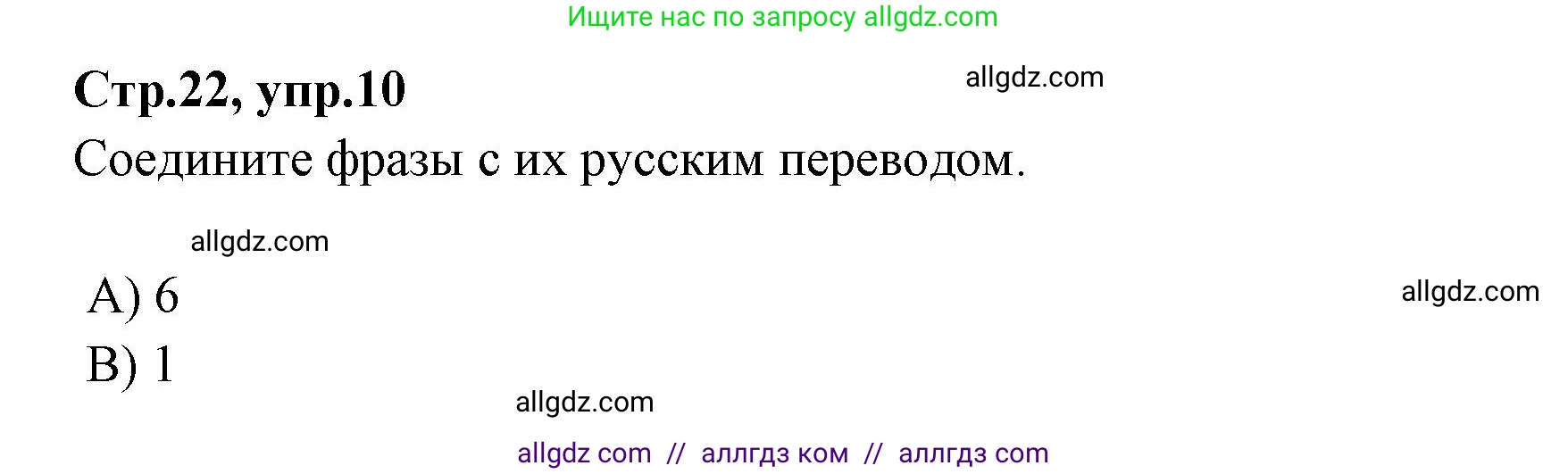 Английский язык (english), 4 класс Сборник упражнений, автор: Котова Марина Петровна, издательство Просвещение, Москва, 2023, белого цвета, страница 22, номер 10, Решение