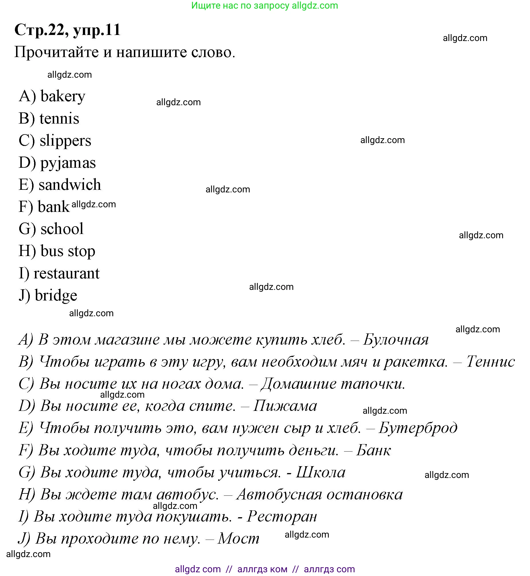Английский язык (english), 4 класс Сборник упражнений, автор: Котова Марина Петровна, издательство Просвещение, Москва, 2023, белого цвета, страница 22, номер 11, Решение