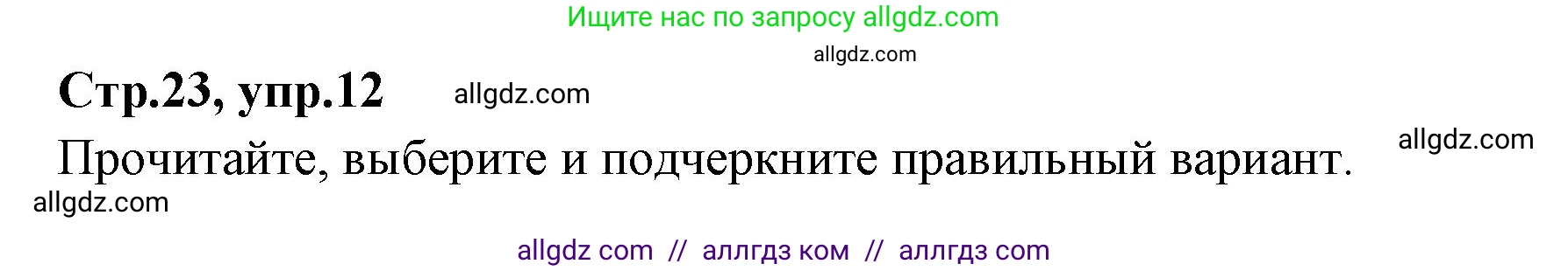Английский язык (english), 4 класс Сборник упражнений, автор: Котова Марина Петровна, издательство Просвещение, Москва, 2023, белого цвета, страница 23, номер 12, Решение