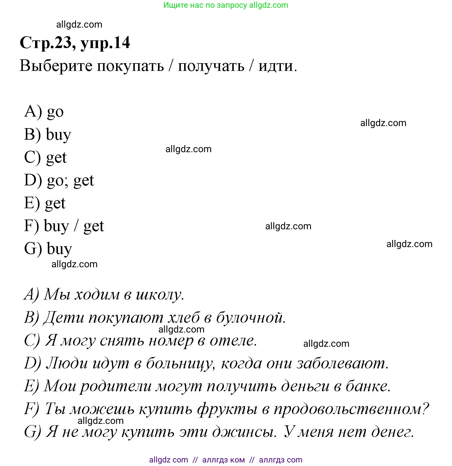 Английский язык (english), 4 класс Сборник упражнений, автор: Котова Марина Петровна, издательство Просвещение, Москва, 2023, белого цвета, страница 23, номер 14, Решение