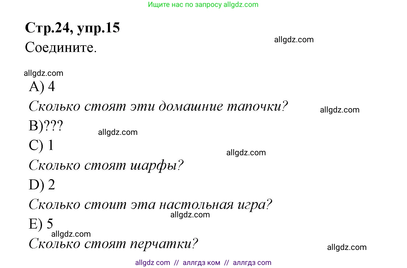 Английский язык (english), 4 класс Сборник упражнений, автор: Котова Марина Петровна, издательство Просвещение, Москва, 2023, белого цвета, страница 24, номер 15, Решение