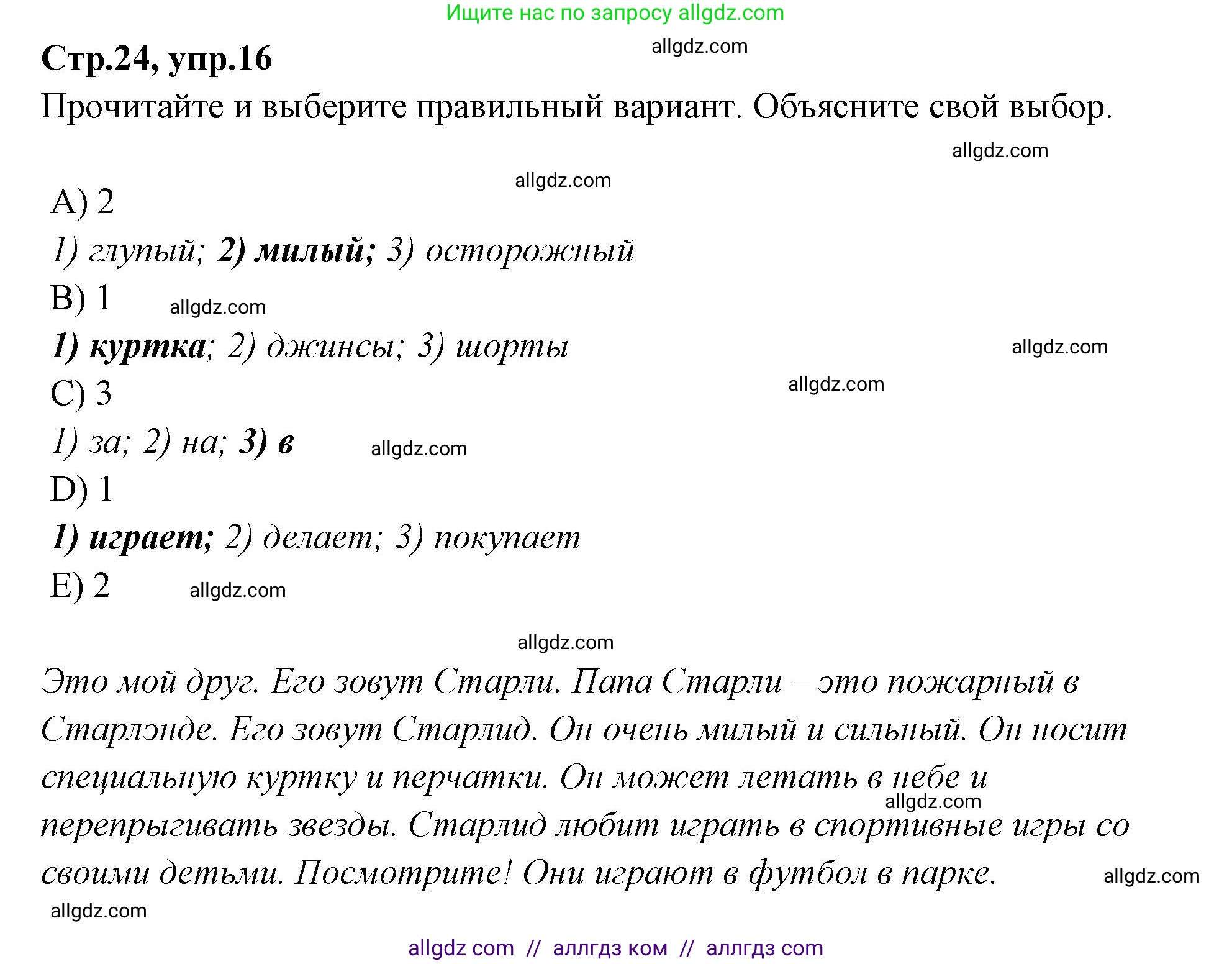 Английский язык (english), 4 класс Сборник упражнений, автор: Котова Марина Петровна, издательство Просвещение, Москва, 2023, белого цвета, страница 24, номер 16, Решение
