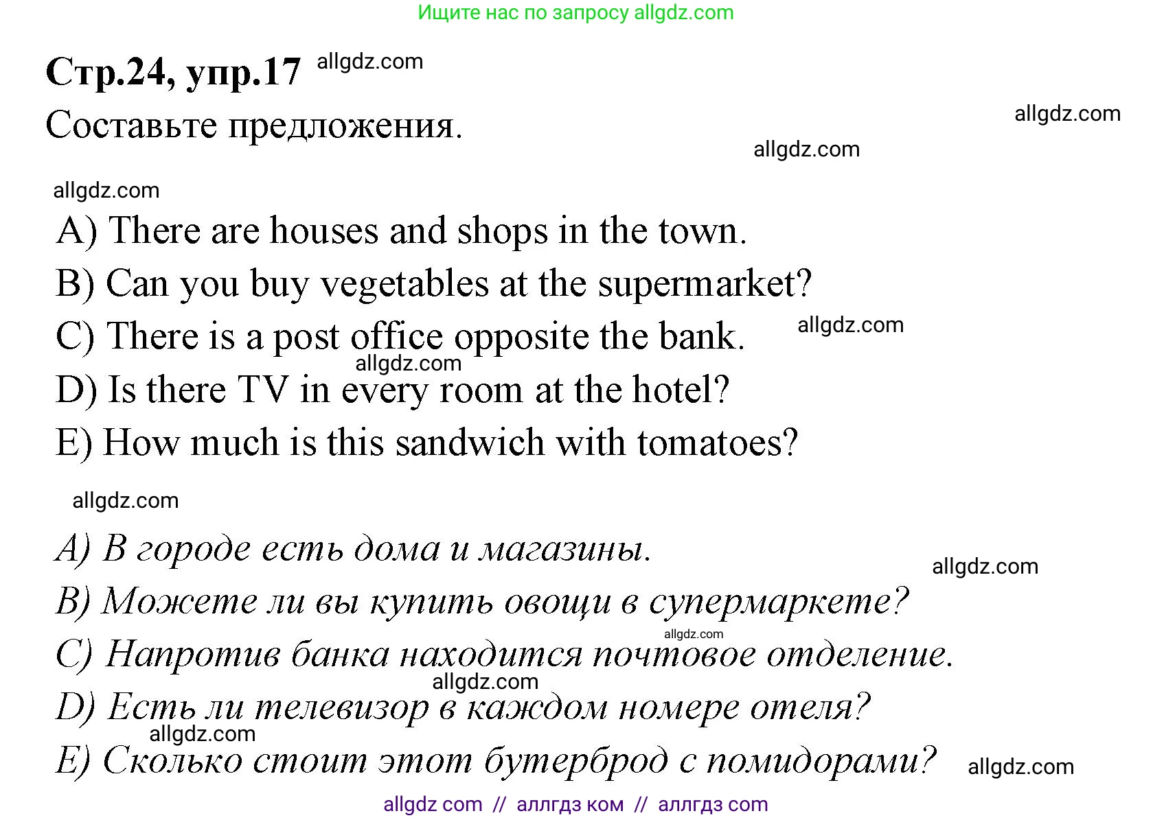 Английский язык (english), 4 класс Сборник упражнений, автор: Котова Марина Петровна, издательство Просвещение, Москва, 2023, белого цвета, страница 24, номер 17, Решение