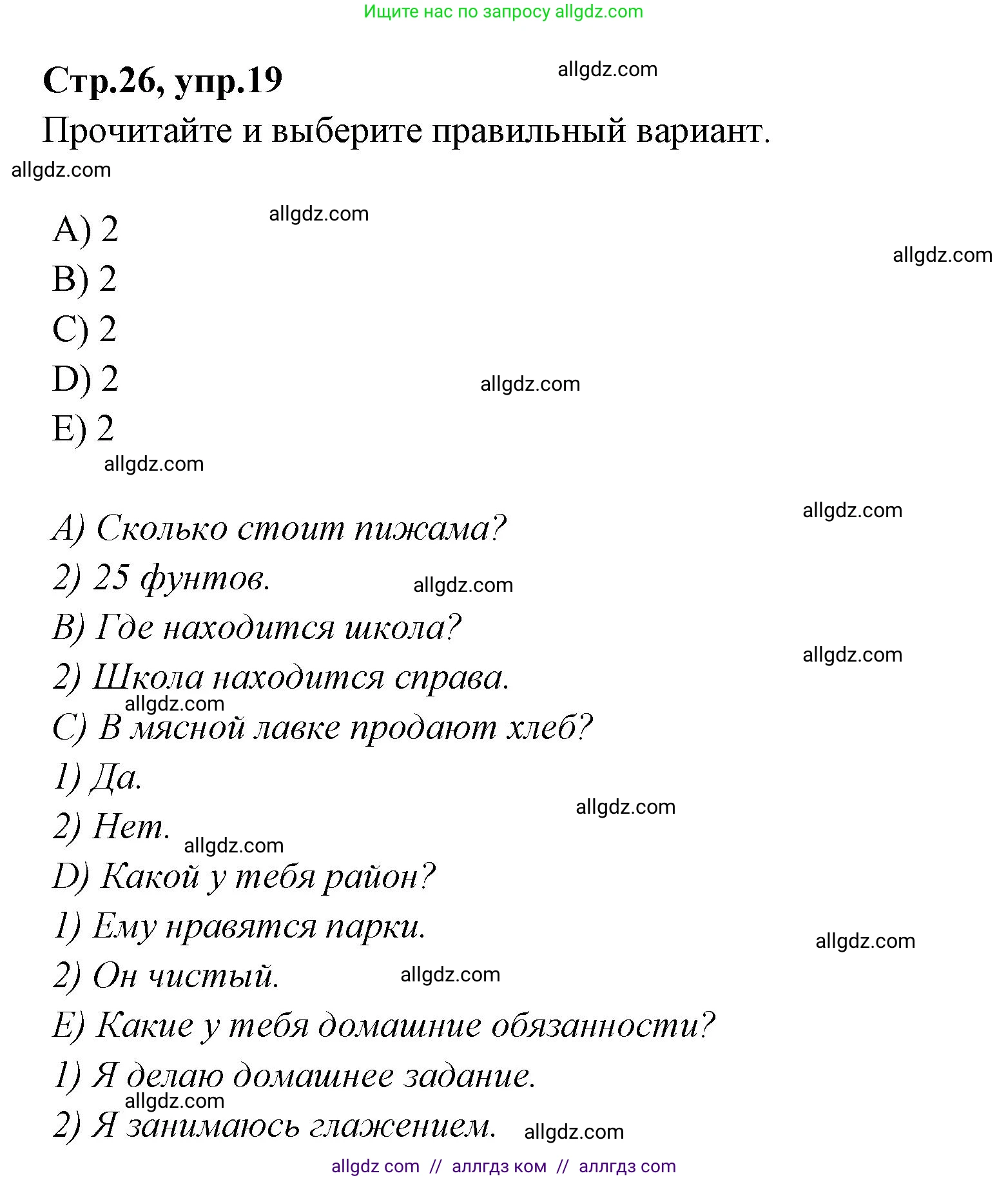 Английский язык (english), 4 класс Сборник упражнений, автор: Котова Марина Петровна, издательство Просвещение, Москва, 2023, белого цвета, страница 26, номер 19, Решение