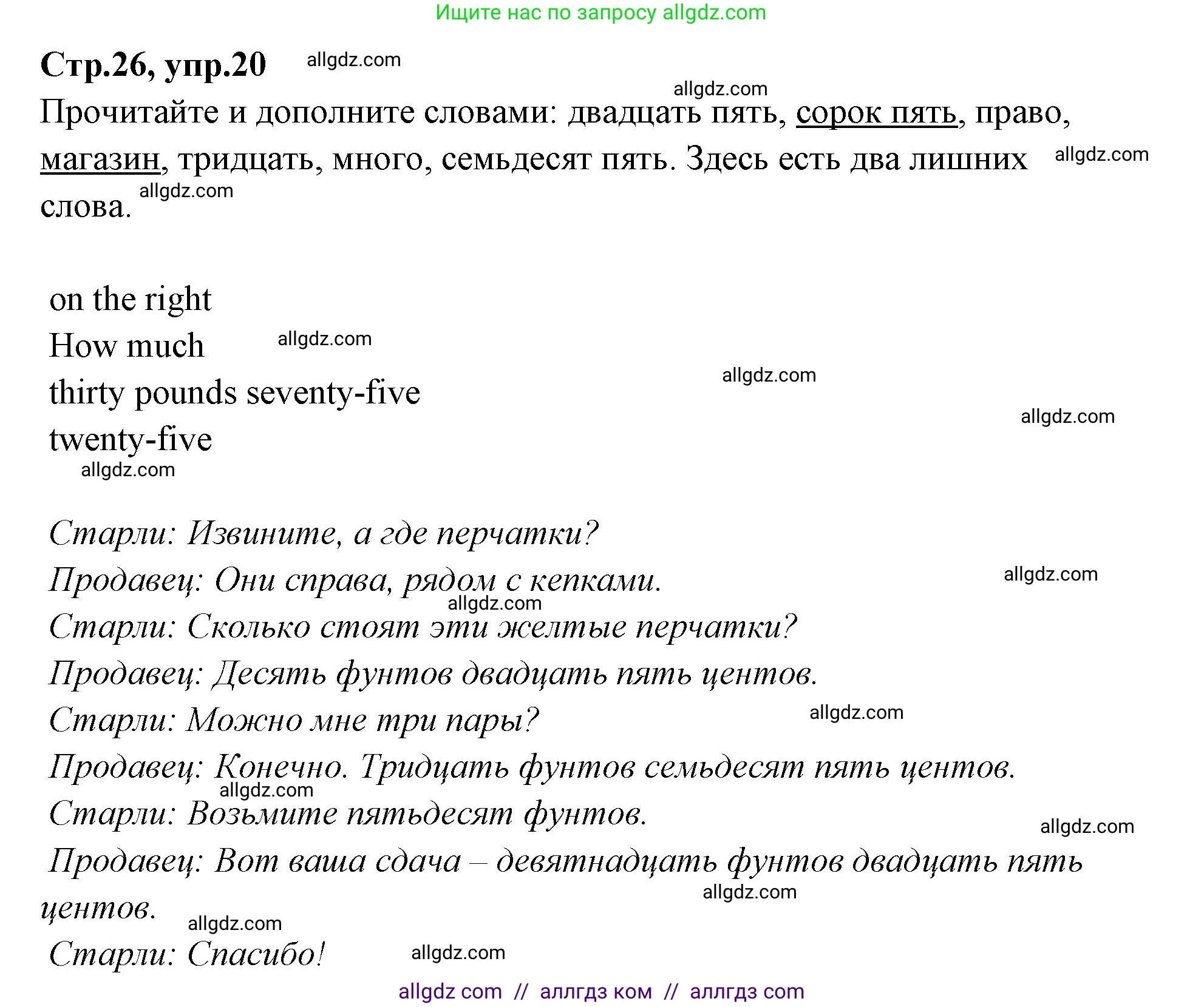 Английский язык (english), 4 класс Сборник упражнений, автор: Котова Марина Петровна, издательство Просвещение, Москва, 2023, белого цвета, страница 26, номер 20, Решение