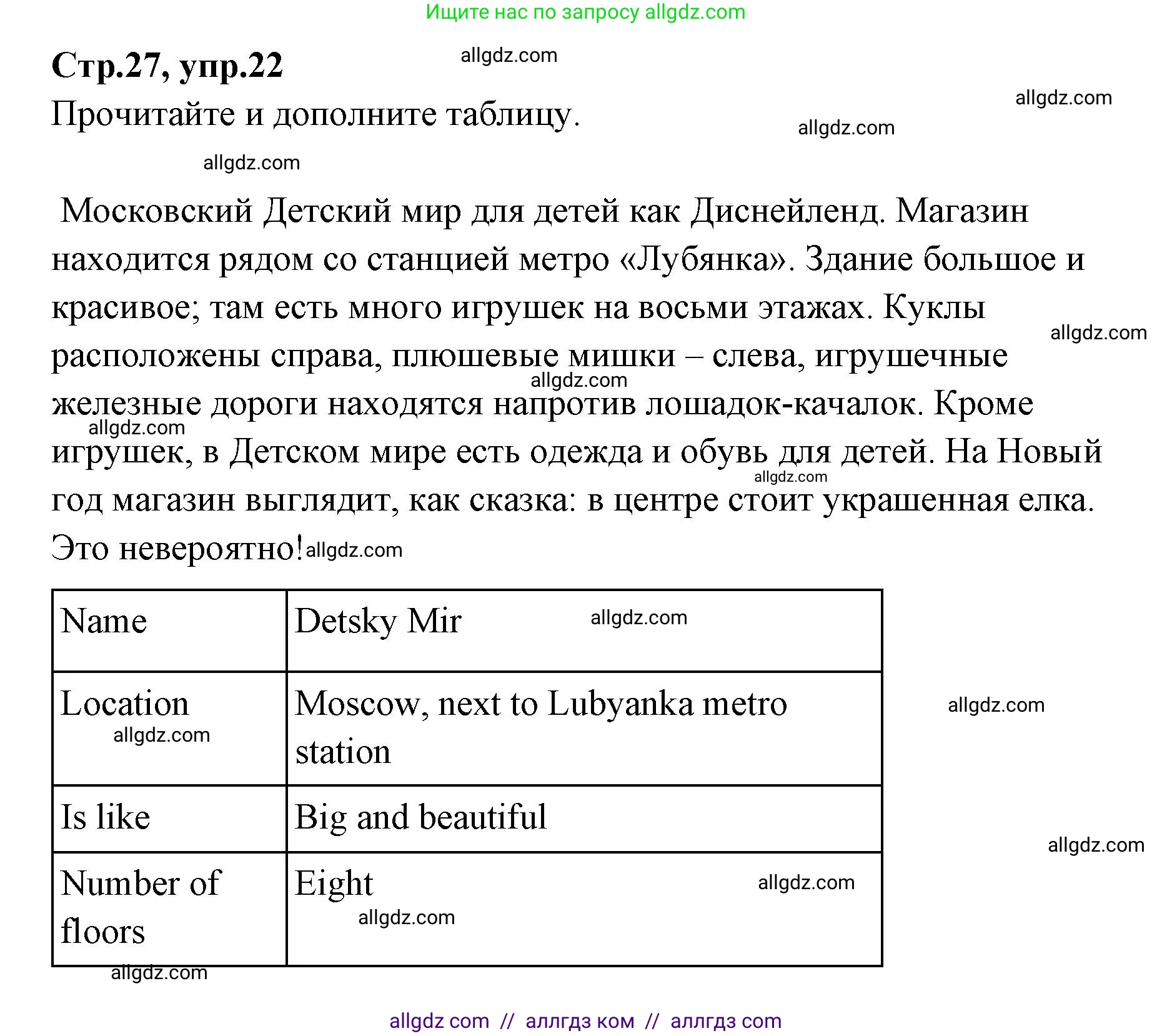 Английский язык (english), 4 класс Сборник упражнений, автор: Котова Марина Петровна, издательство Просвещение, Москва, 2023, белого цвета, страница 27, номер 22, Решение