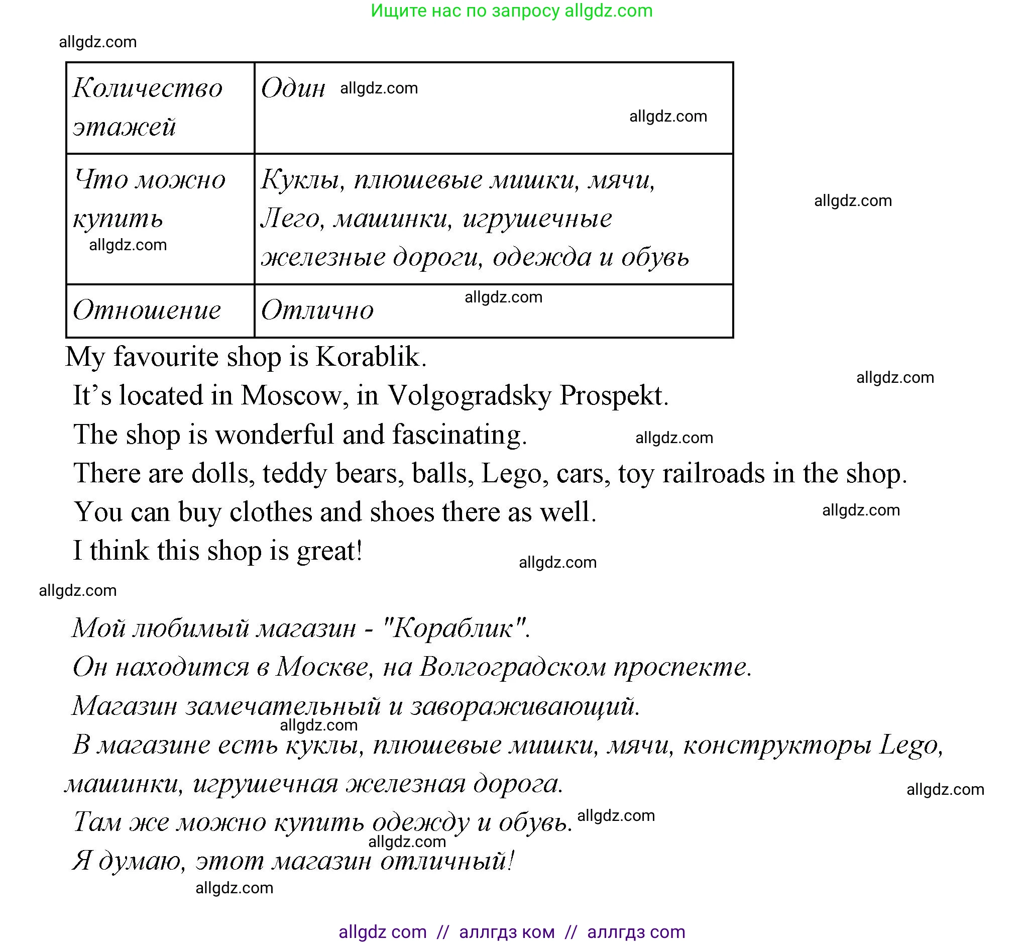 Английский язык (english), 4 класс Сборник упражнений, автор: Котова Марина Петровна, издательство Просвещение, Москва, 2023, белого цвета, страница 28, номер 23, Решение (продолжение 2)