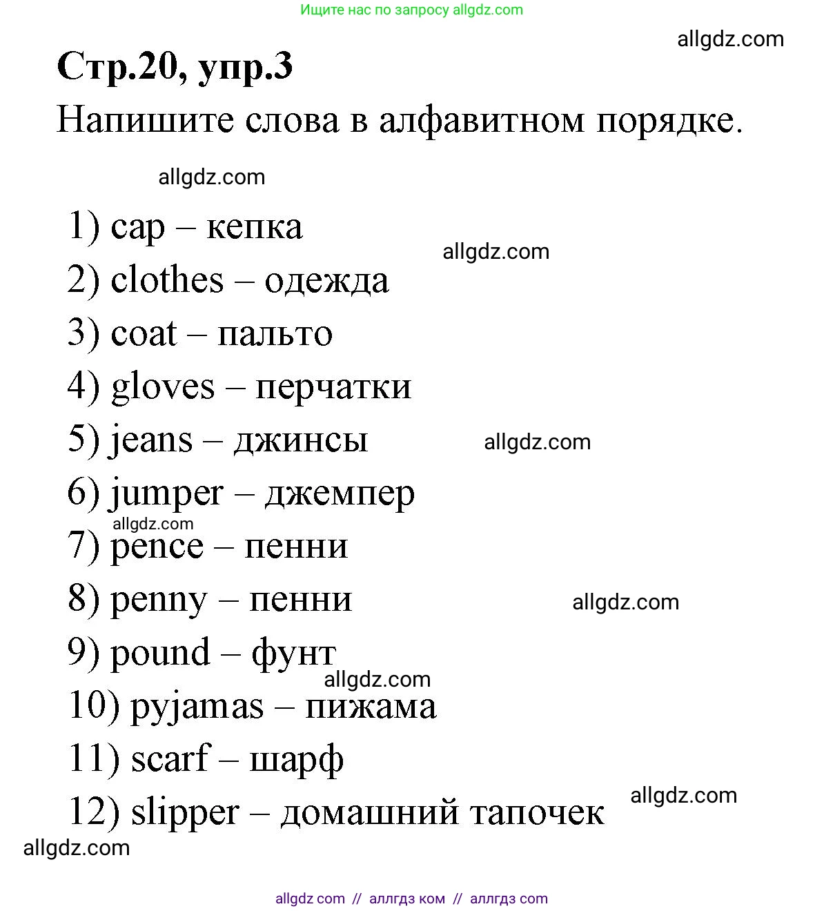 Английский язык (english), 4 класс Сборник упражнений, автор: Котова Марина Петровна, издательство Просвещение, Москва, 2023, белого цвета, страница 20, номер 3, Решение