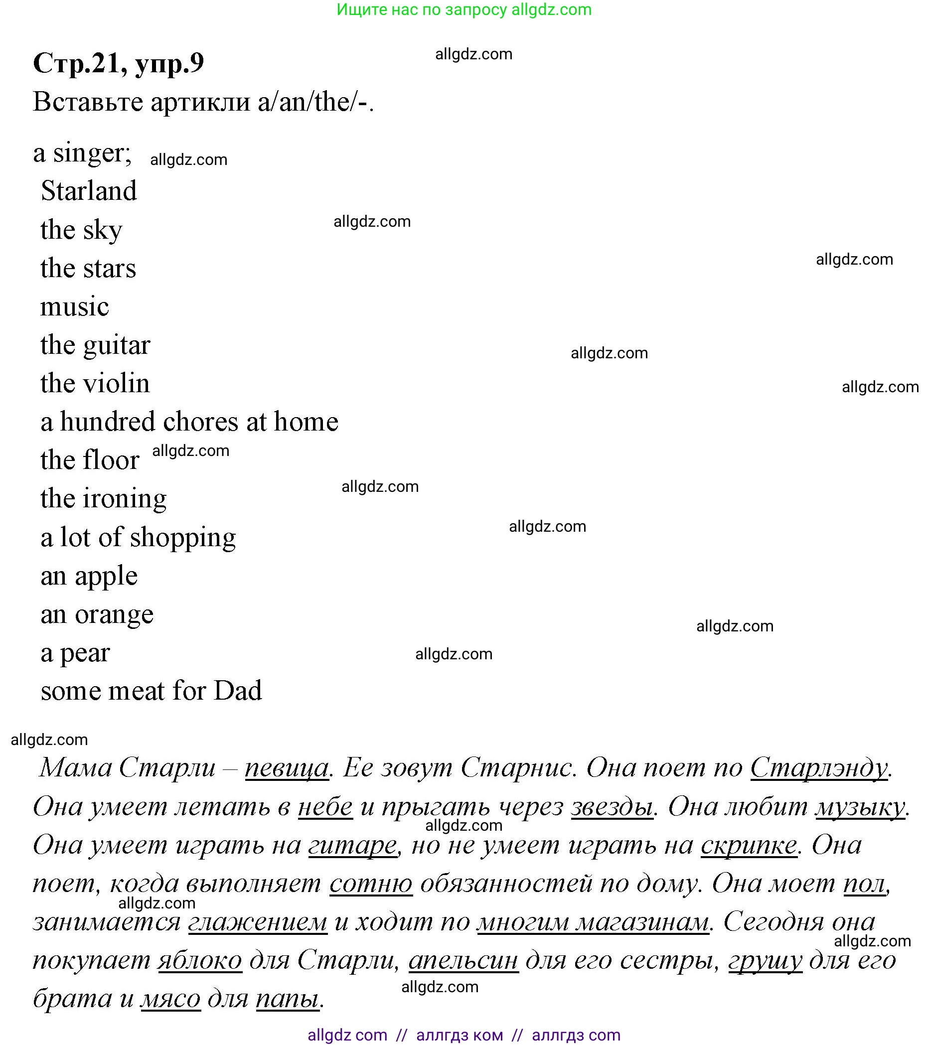 Английский язык (english), 4 класс Сборник упражнений, автор: Котова Марина Петровна, издательство Просвещение, Москва, 2023, белого цвета, страница 21, номер 9, Решение