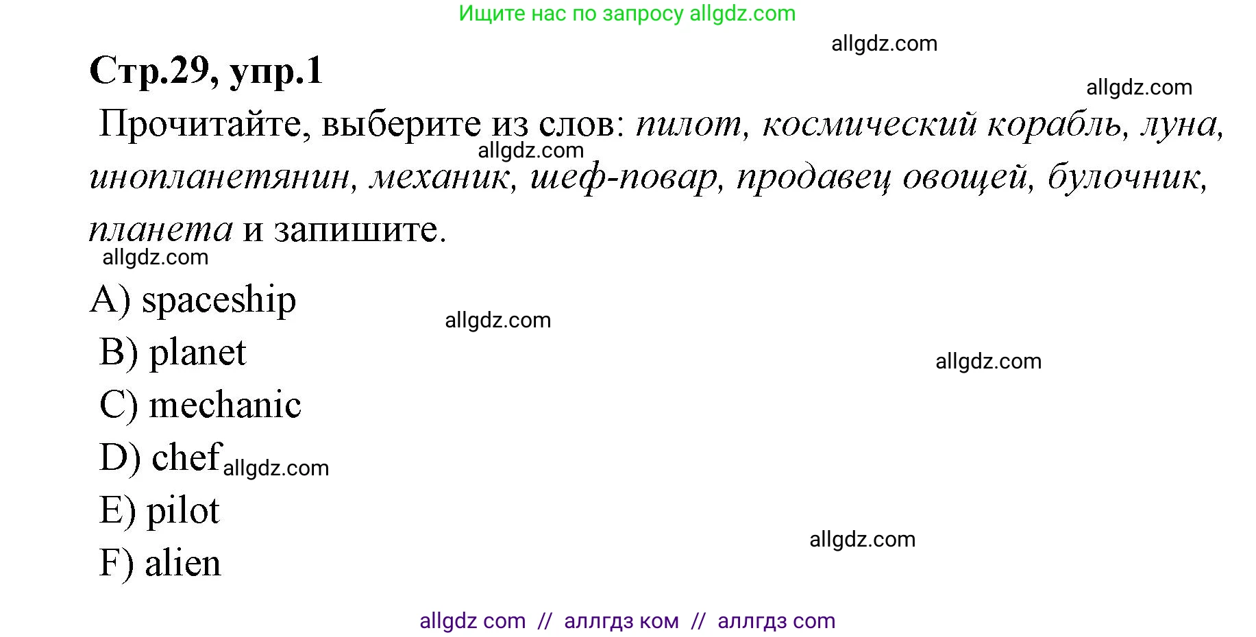 Английский язык (english), 4 класс Сборник упражнений, автор: Котова Марина Петровна, издательство Просвещение, Москва, 2023, белого цвета, страница 29, номер 1, Решение