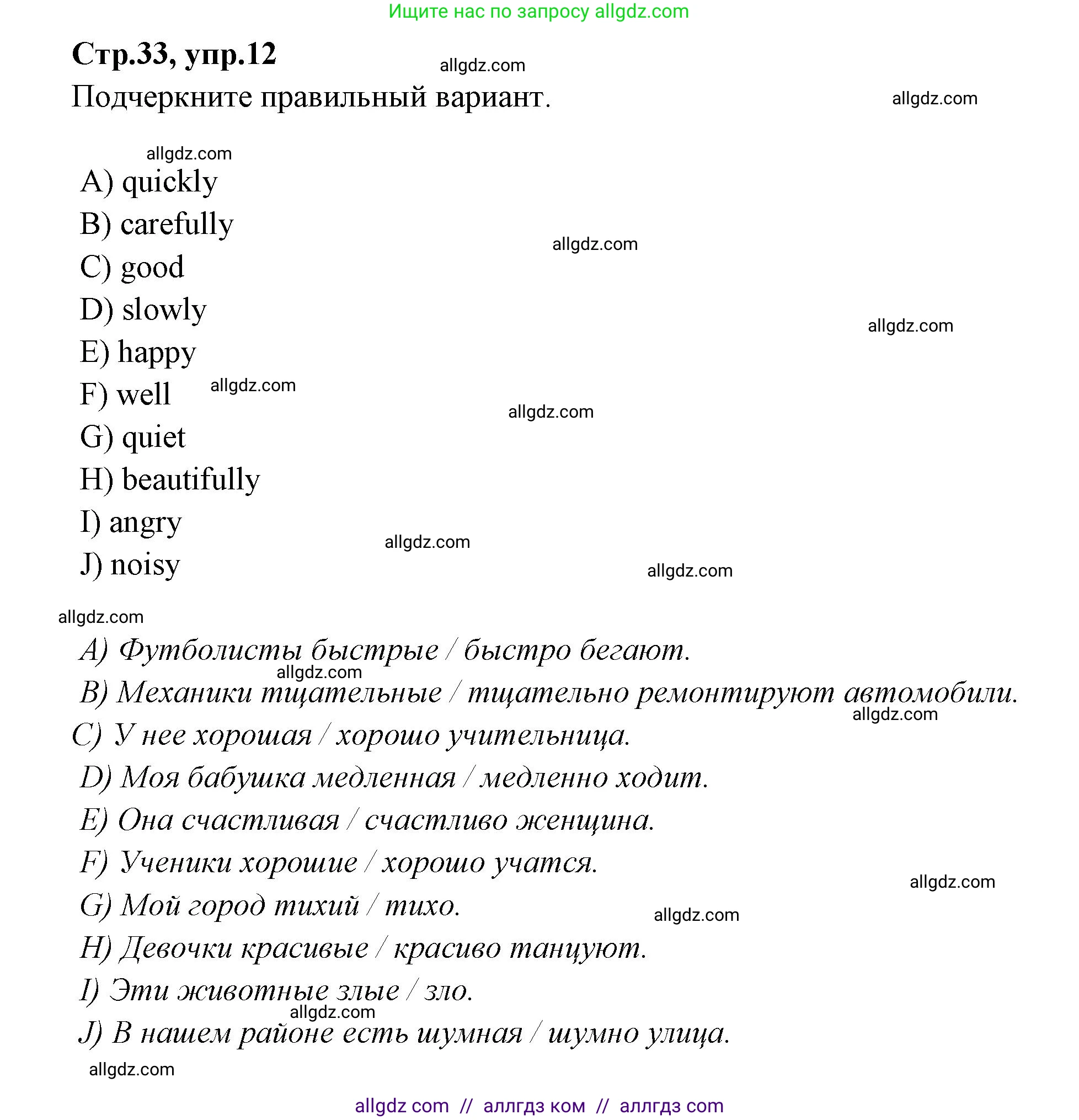 Английский язык (english), 4 класс Сборник упражнений, автор: Котова Марина Петровна, издательство Просвещение, Москва, 2023, белого цвета, страница 33, номер 12, Решение