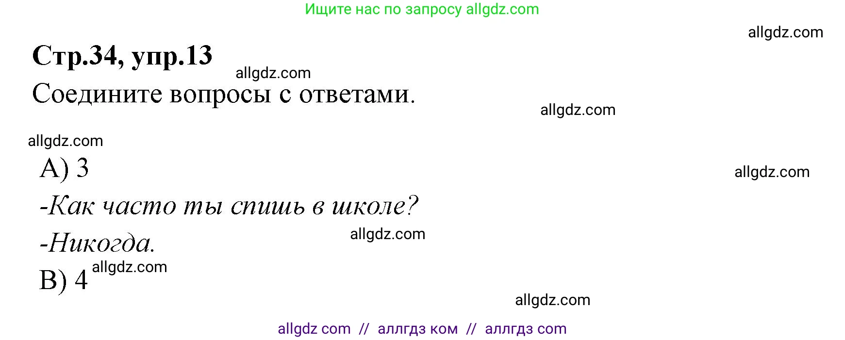 Английский язык (english), 4 класс Сборник упражнений, автор: Котова Марина Петровна, издательство Просвещение, Москва, 2023, белого цвета, страница 34, номер 13, Решение
