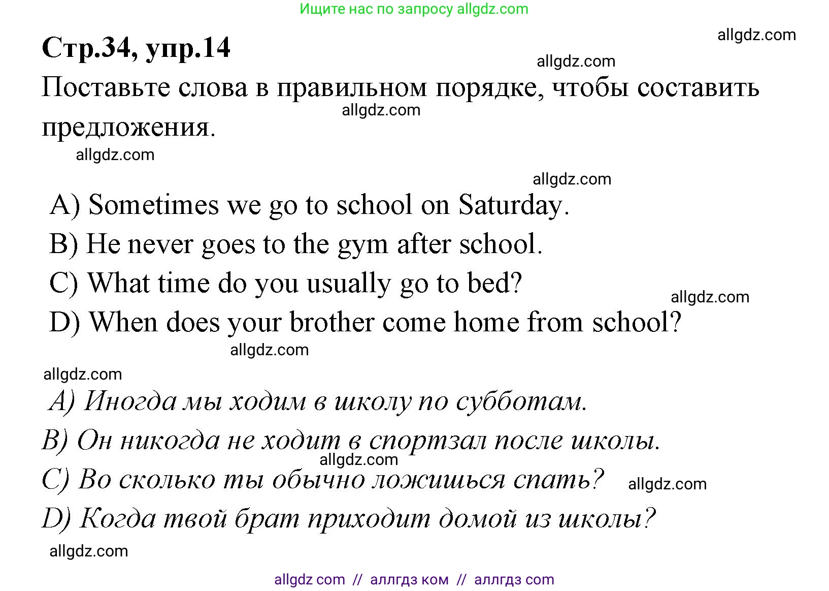 Английский язык (english), 4 класс Сборник упражнений, автор: Котова Марина Петровна, издательство Просвещение, Москва, 2023, белого цвета, страница 34, номер 14, Решение