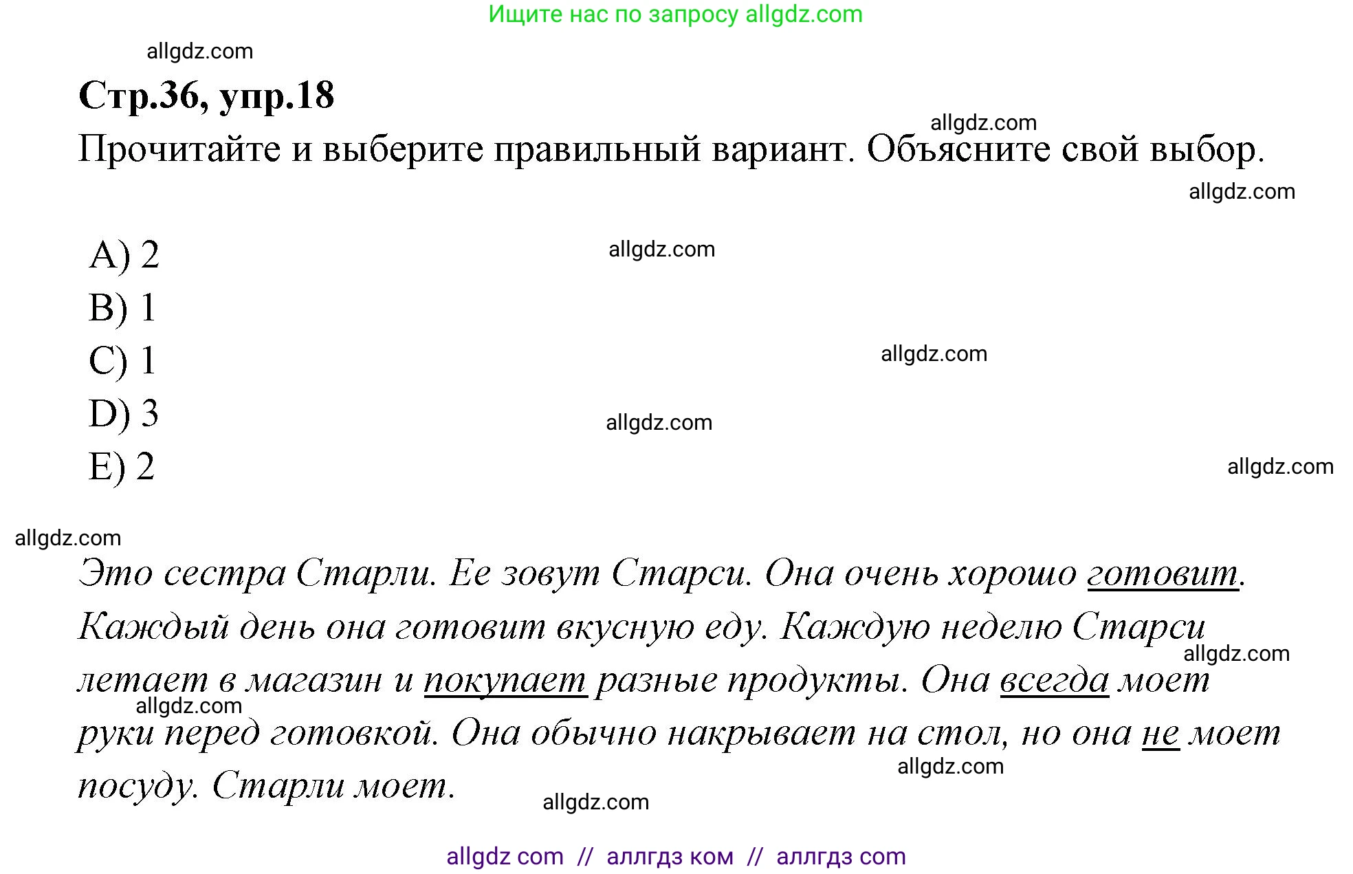 Английский язык (english), 4 класс Сборник упражнений, автор: Котова Марина Петровна, издательство Просвещение, Москва, 2023, белого цвета, страница 36, номер 18, Решение