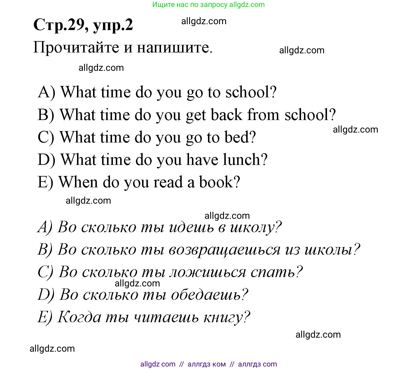 Английский язык (english), 4 класс Сборник упражнений, автор: Котова Марина Петровна, издательство Просвещение, Москва, 2023, белого цвета, страница 29, номер 2, Решение