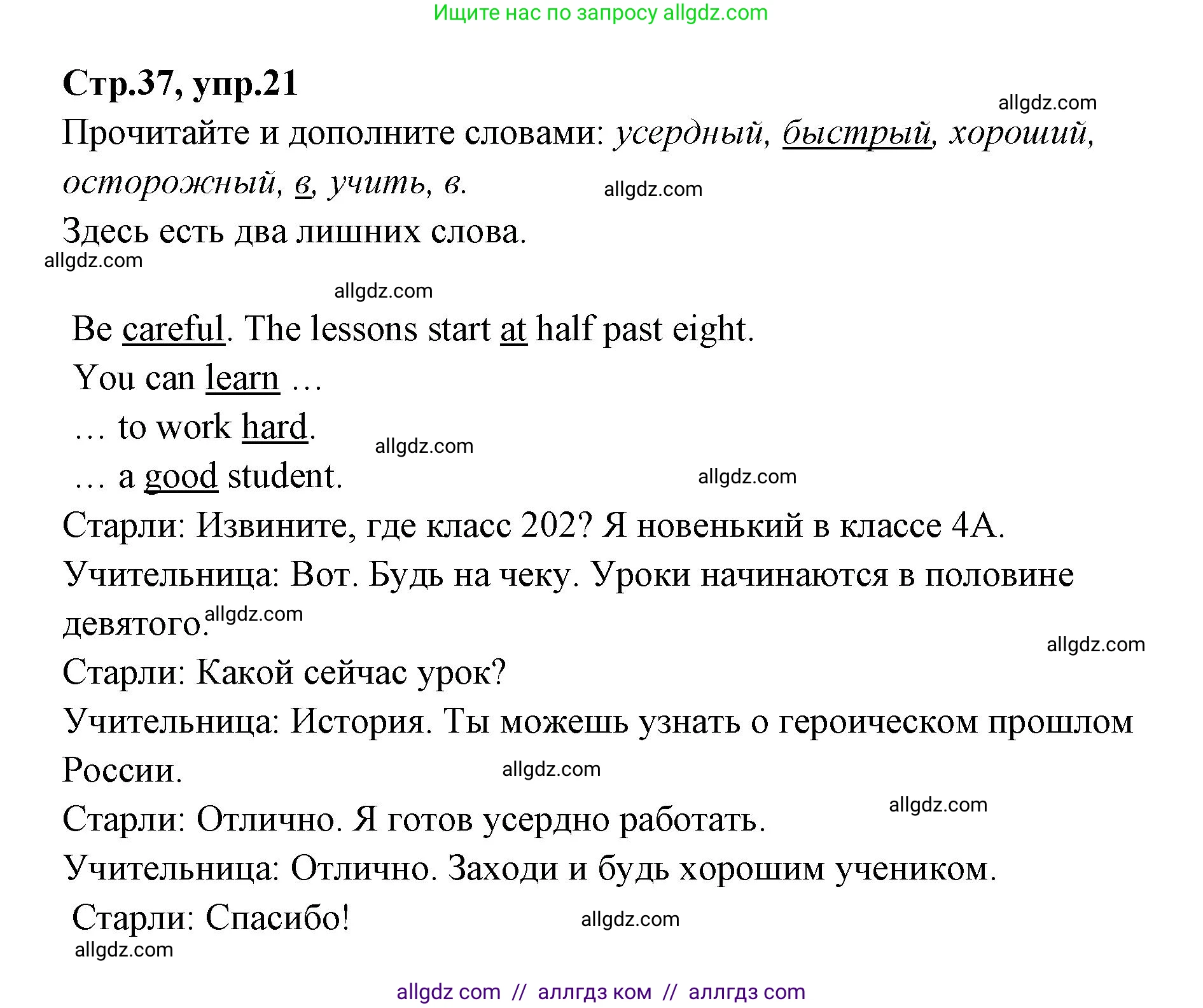 Английский язык (english), 4 класс Сборник упражнений, автор: Котова Марина Петровна, издательство Просвещение, Москва, 2023, белого цвета, страница 37, номер 21, Решение