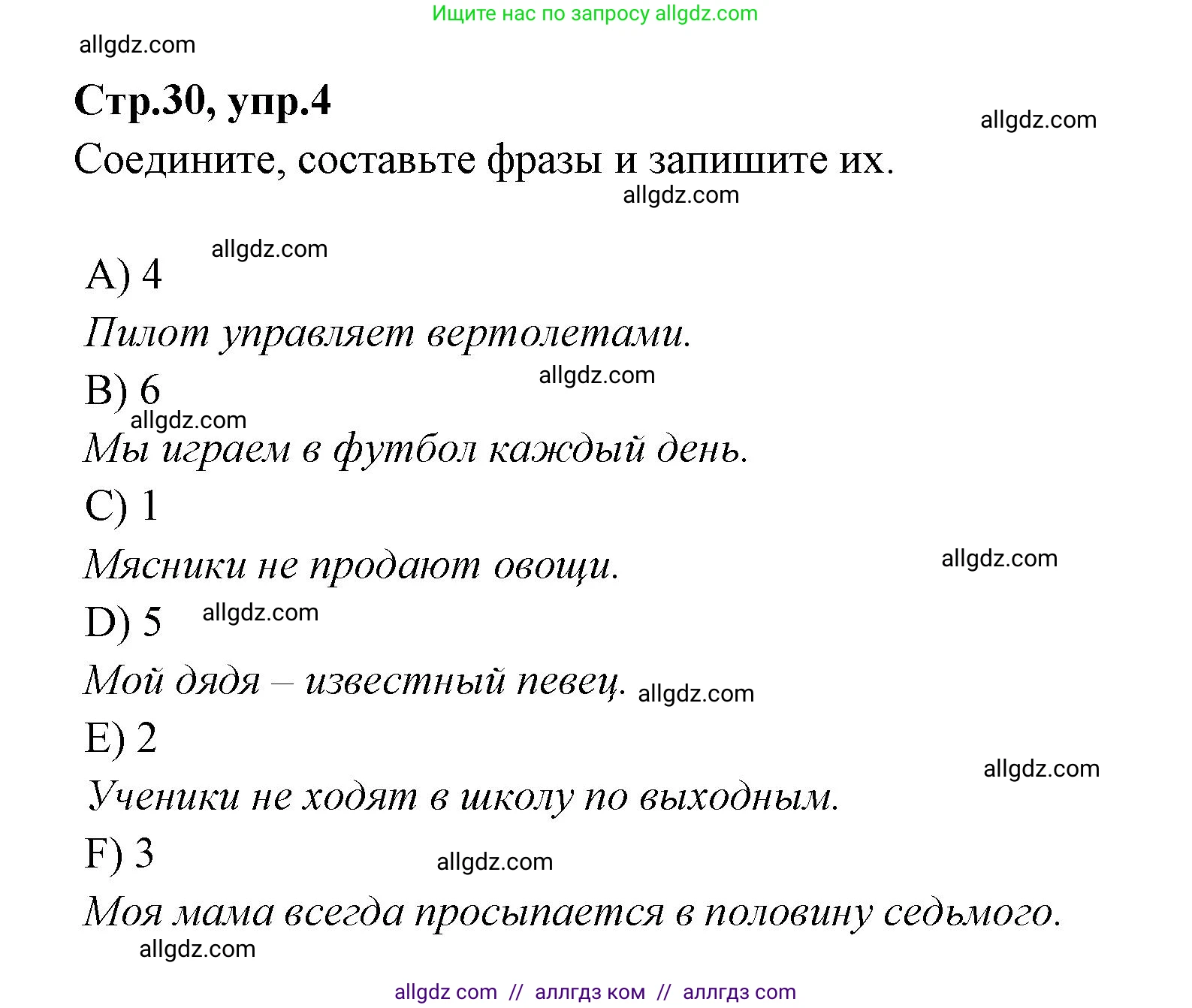 Английский язык (english), 4 класс Сборник упражнений, автор: Котова Марина Петровна, издательство Просвещение, Москва, 2023, белого цвета, страница 30, номер 4, Решение