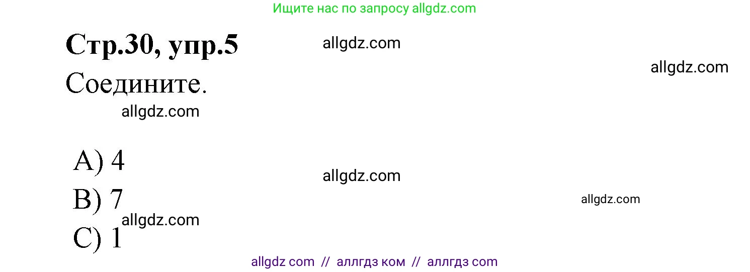 Английский язык (english), 4 класс Сборник упражнений, автор: Котова Марина Петровна, издательство Просвещение, Москва, 2023, белого цвета, страница 30, номер 5, Решение