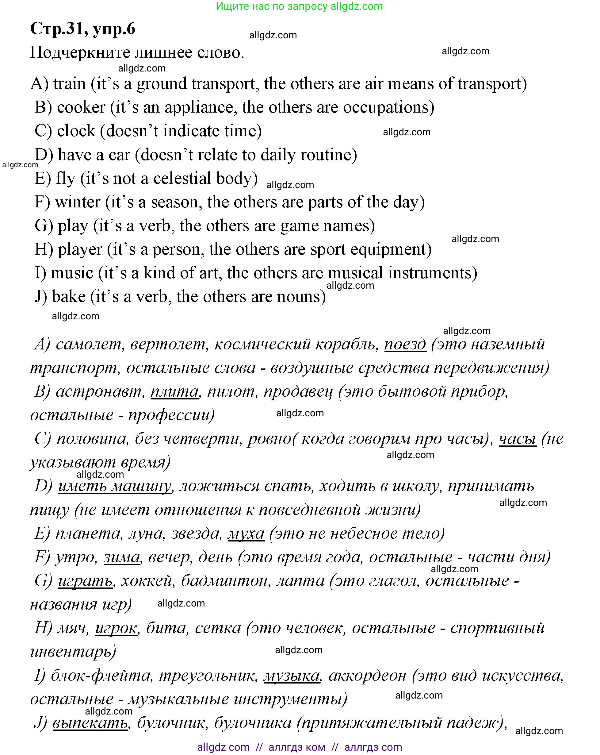 Английский язык (english), 4 класс Сборник упражнений, автор: Котова Марина Петровна, издательство Просвещение, Москва, 2023, белого цвета, страница 31, номер 6, Решение
