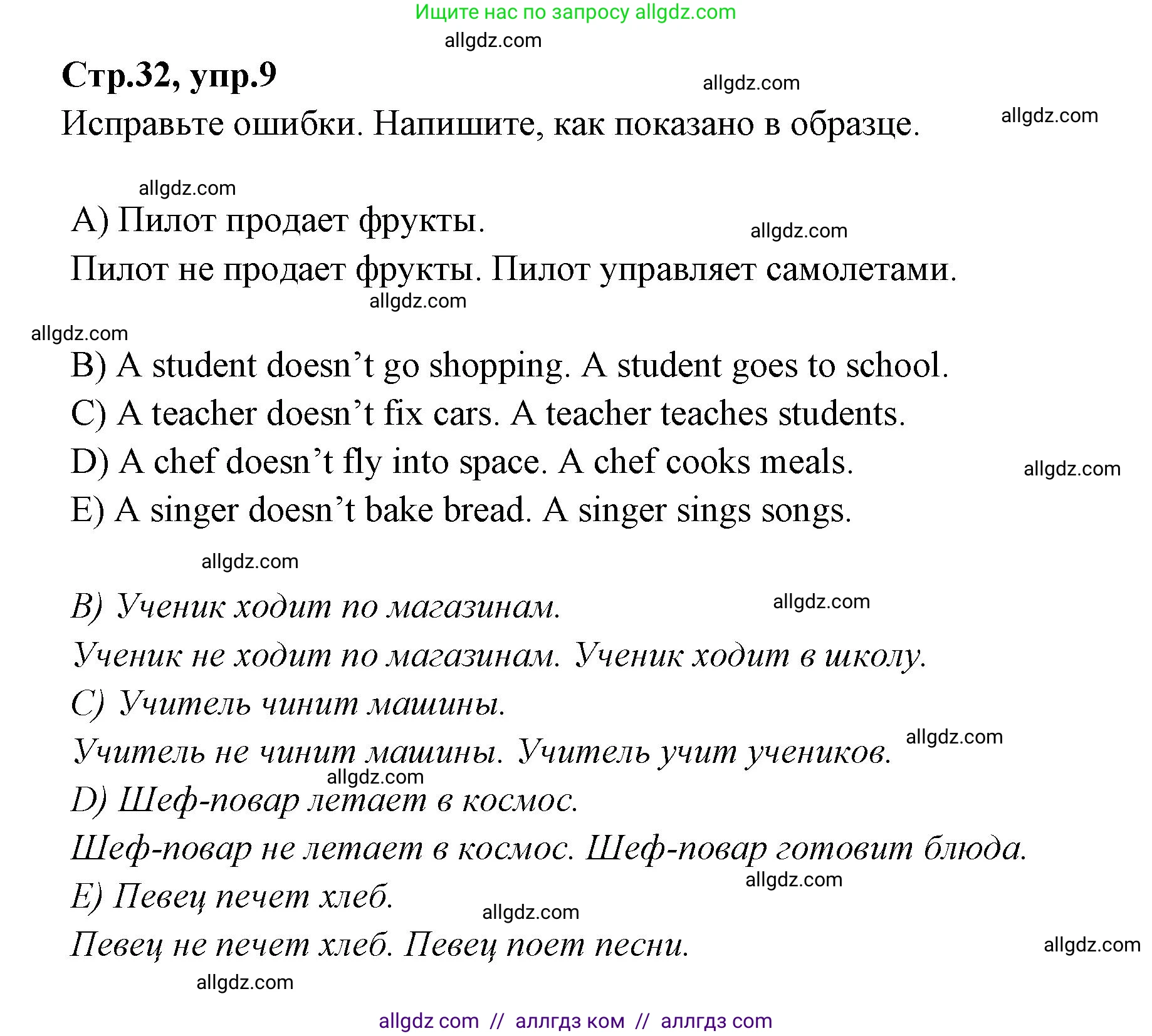 Английский язык (english), 4 класс Сборник упражнений, автор: Котова Марина Петровна, издательство Просвещение, Москва, 2023, белого цвета, страница 32, номер 9, Решение
