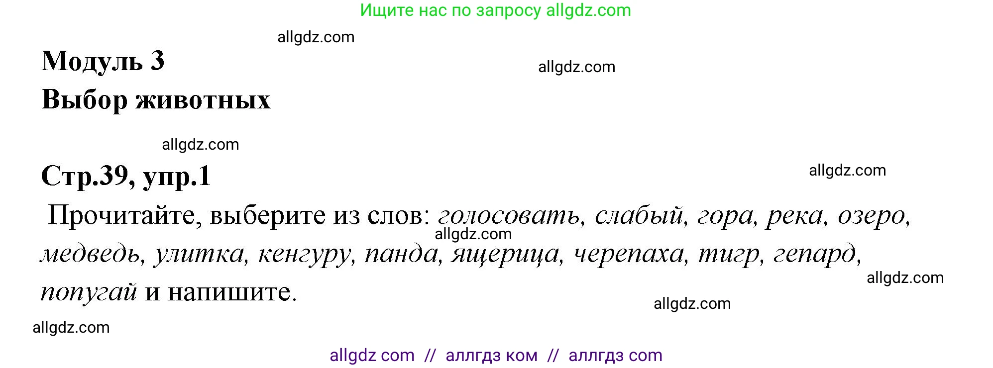 Английский язык (english), 4 класс Сборник упражнений, автор: Котова Марина Петровна, издательство Просвещение, Москва, 2023, белого цвета, страница 39, номер 1, Решение