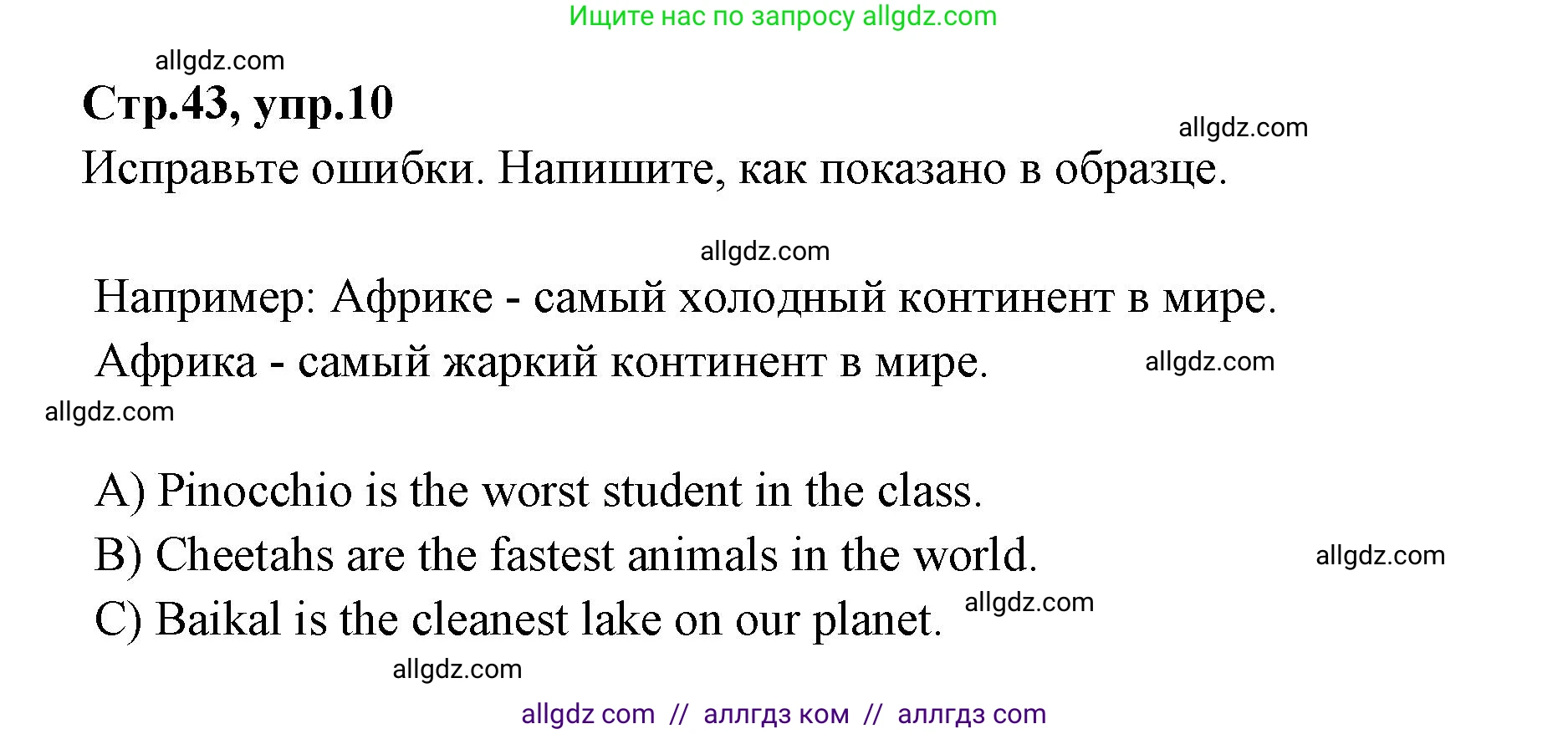 Английский язык (english), 4 класс Сборник упражнений, автор: Котова Марина Петровна, издательство Просвещение, Москва, 2023, белого цвета, страница 43, номер 10, Решение